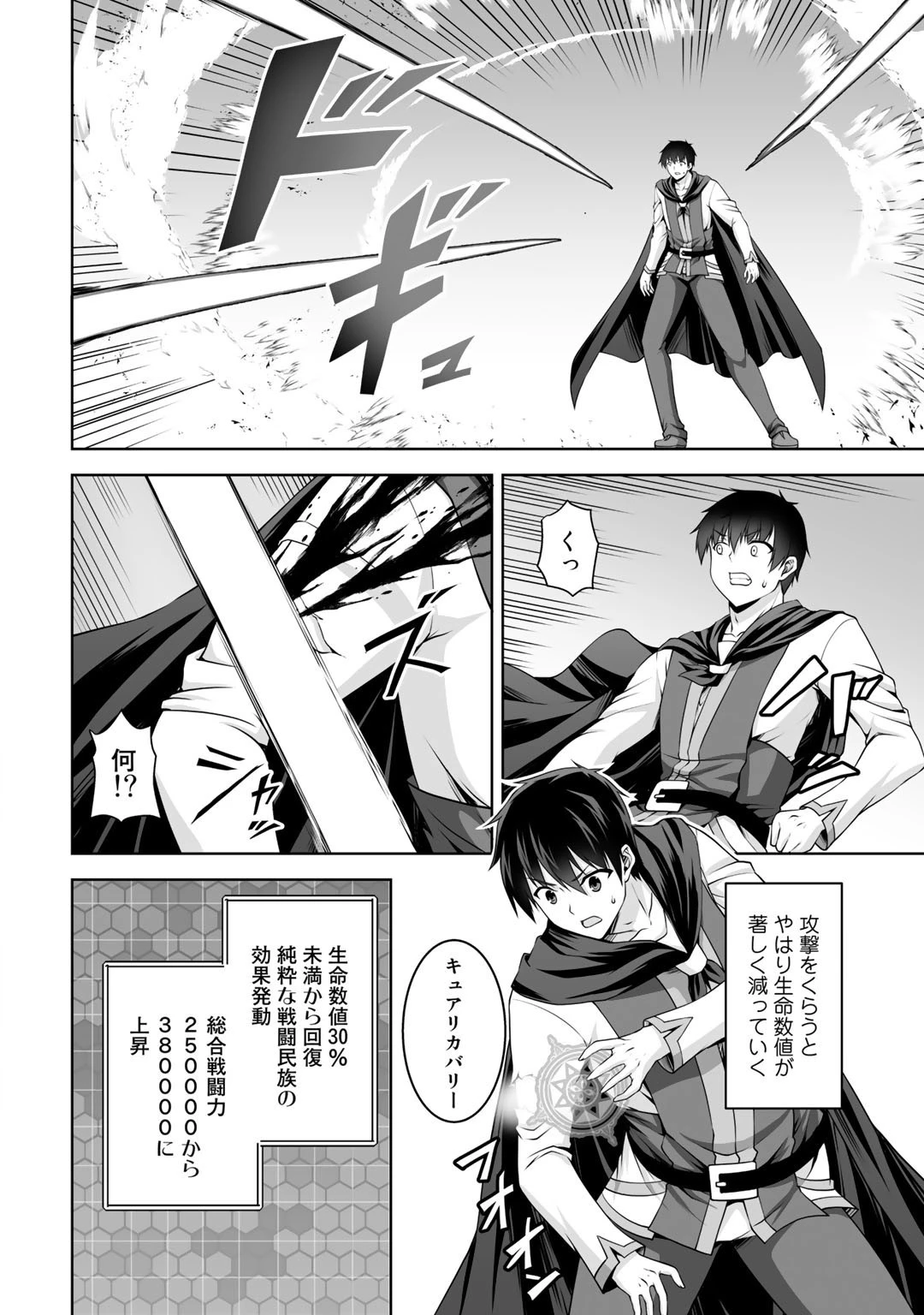 神の手違いで死んだらチートガン積みで異世界に放り込まれました 第7話 - 24