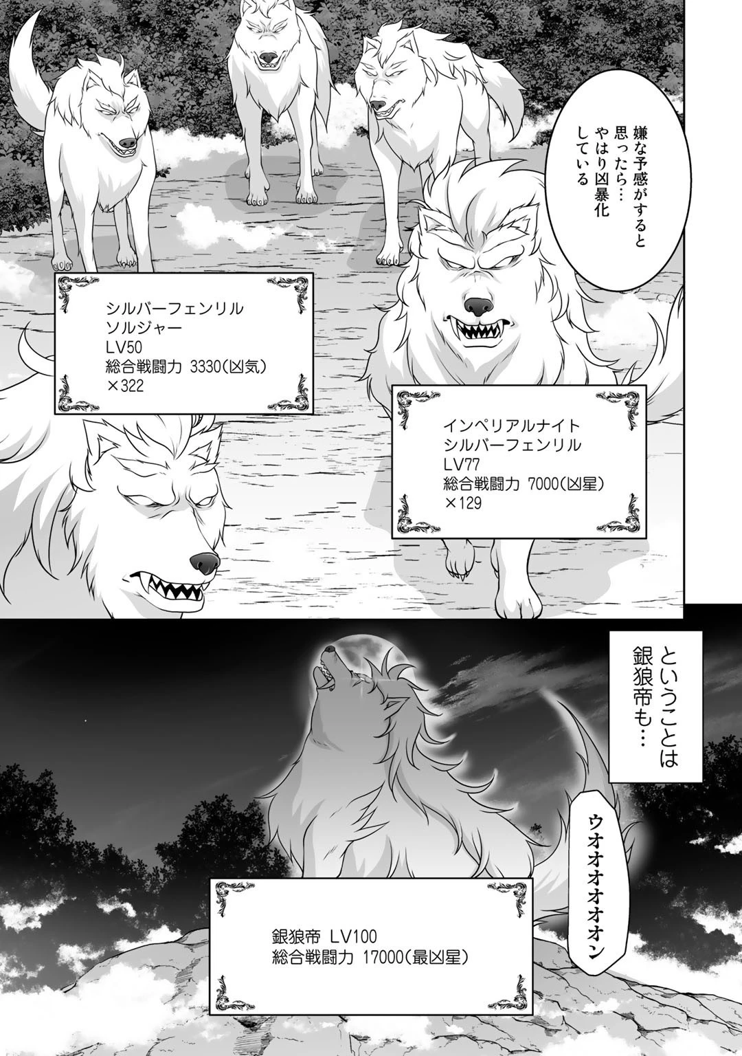 神の手違いで死んだらチートガン積みで異世界に放り込まれました 第7話 - 25