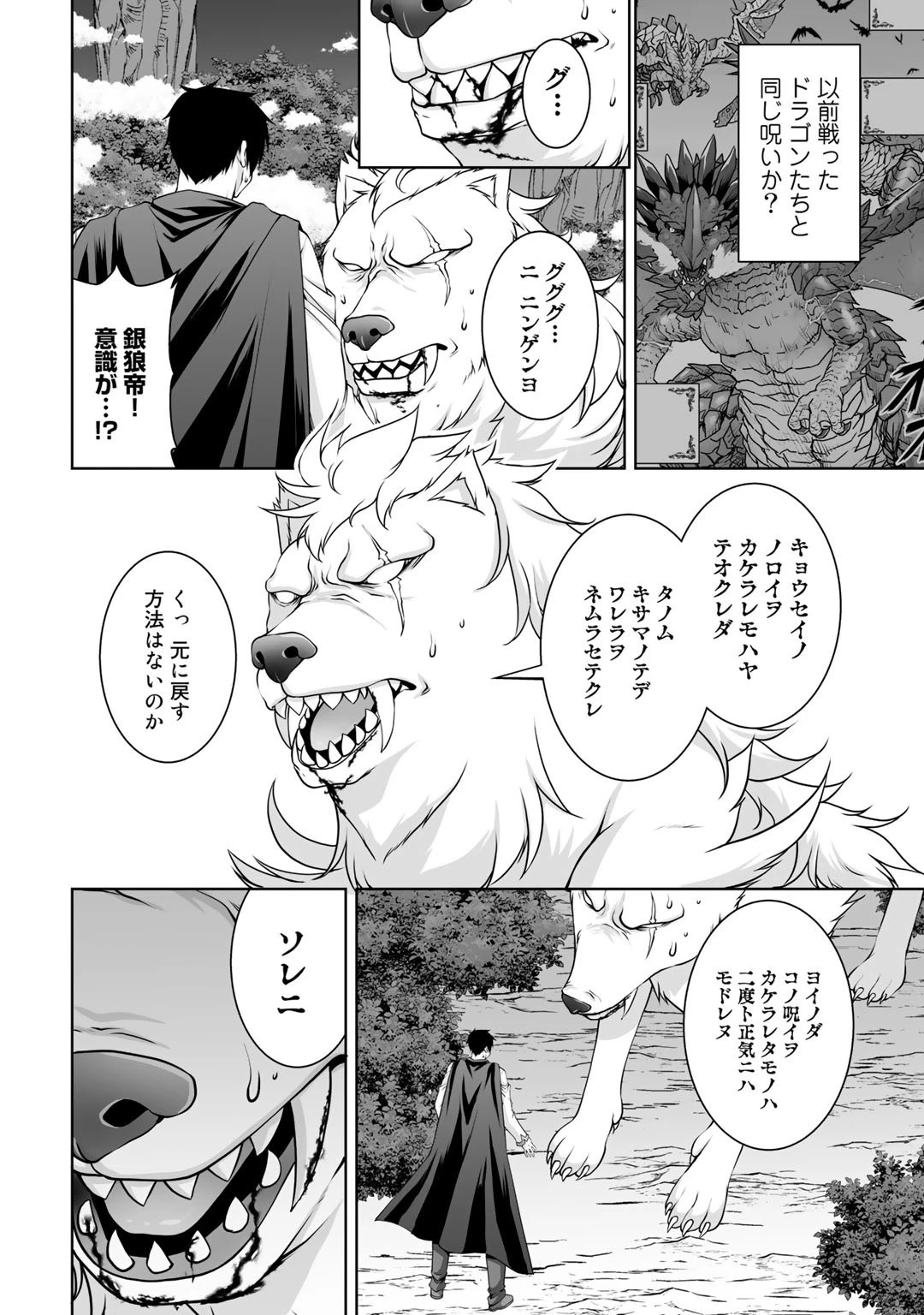神の手違いで死んだらチートガン積みで異世界に放り込まれました 第7話 - 26