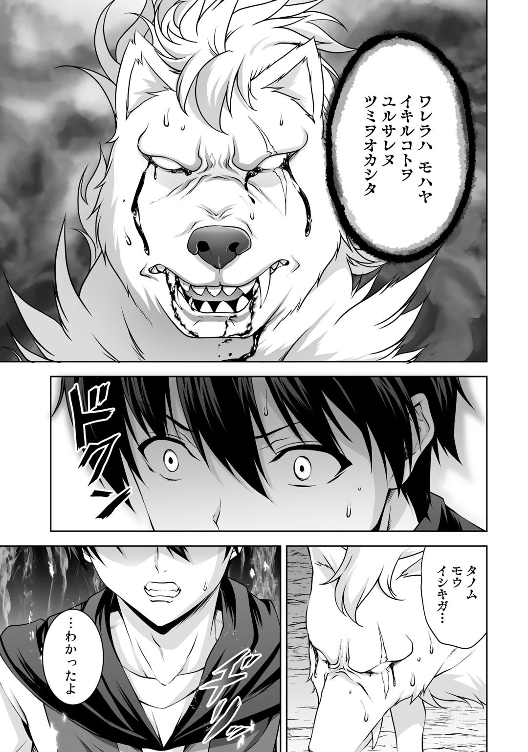 神の手違いで死んだらチートガン積みで異世界に放り込まれました 第7話 - 27