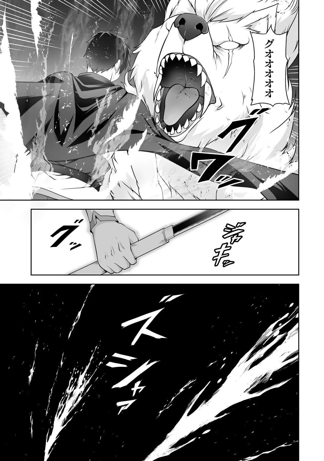 神の手違いで死んだらチートガン積みで異世界に放り込まれました 第7話 - 29