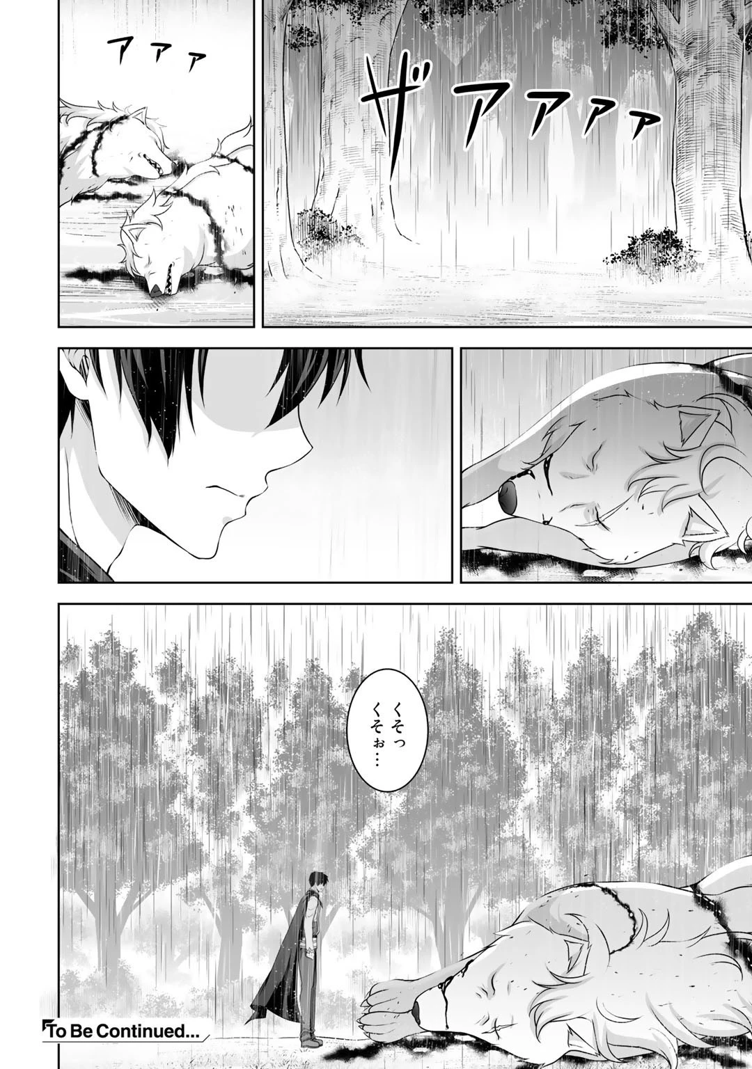 神の手違いで死んだらチートガン積みで異世界に放り込まれました 第7話 - 30