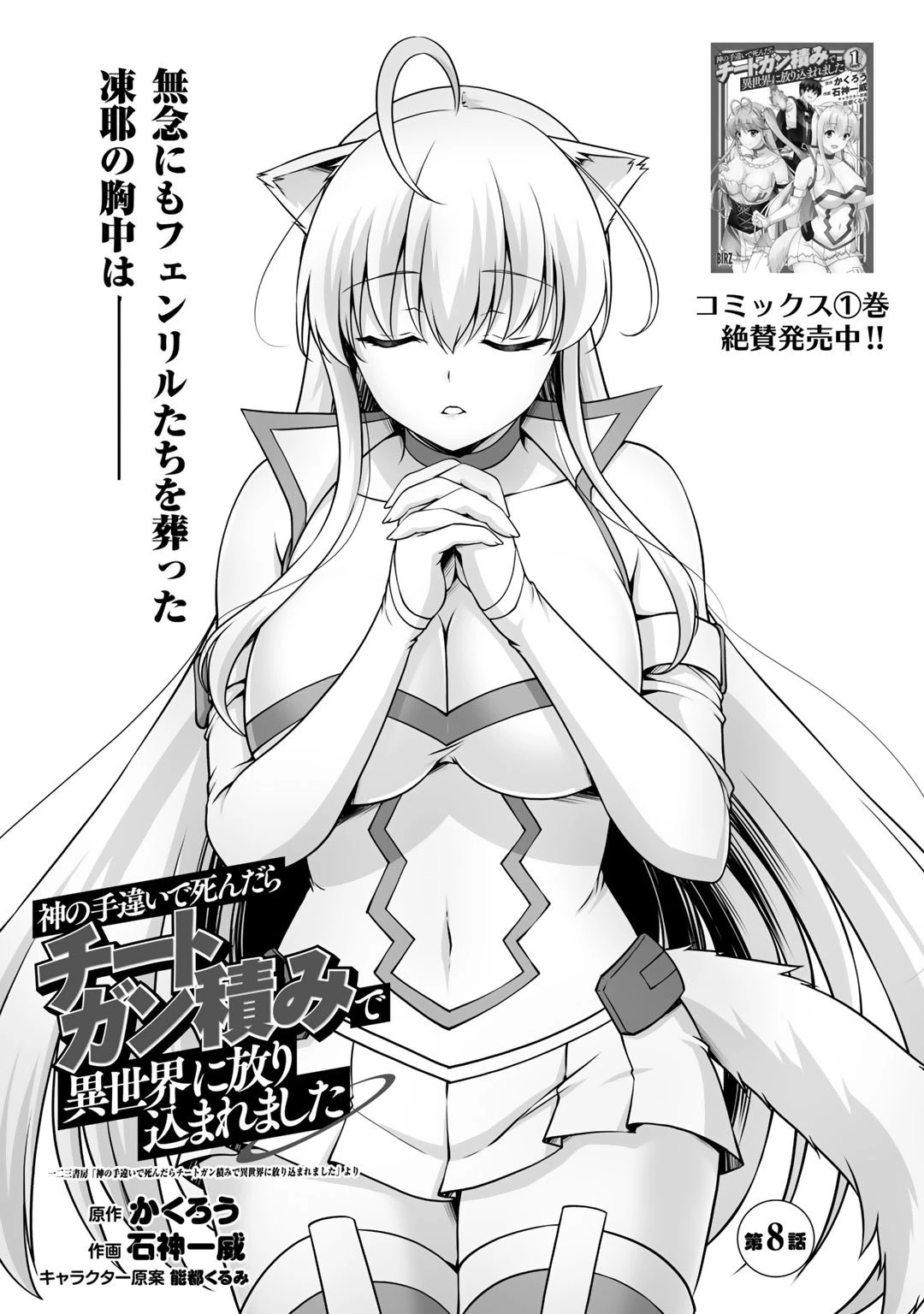 神の手違いで死んだらチートガン積みで異世界に放り込まれました 第8話 - 1