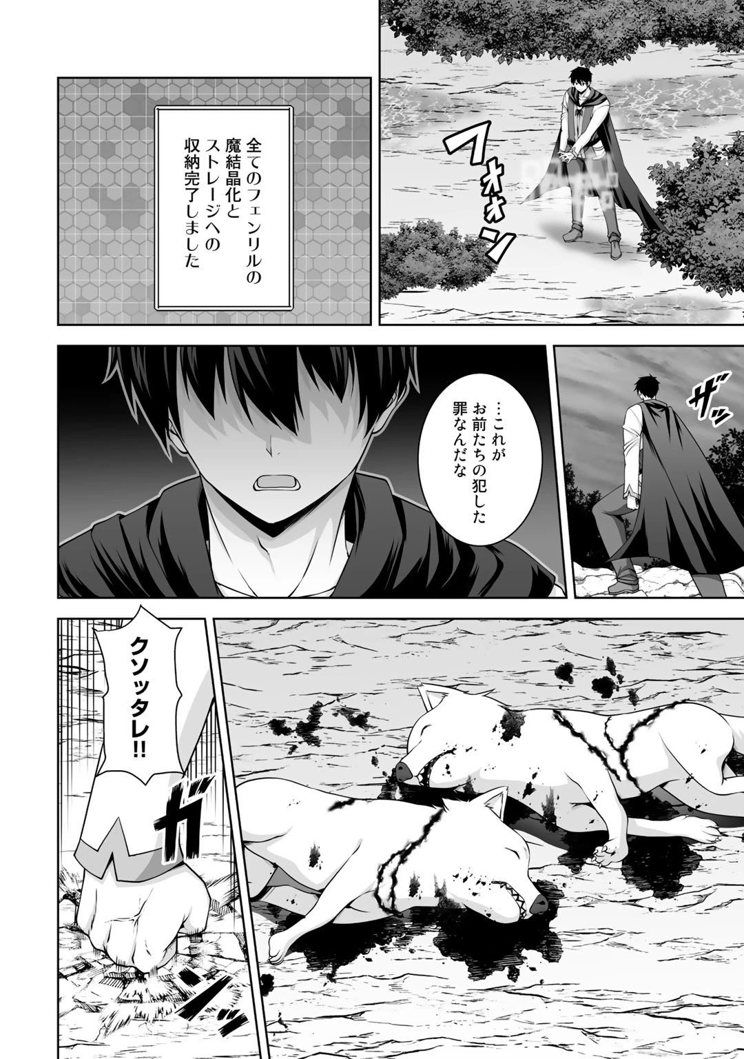 神の手違いで死んだらチートガン積みで異世界に放り込まれました 第8話 - 2