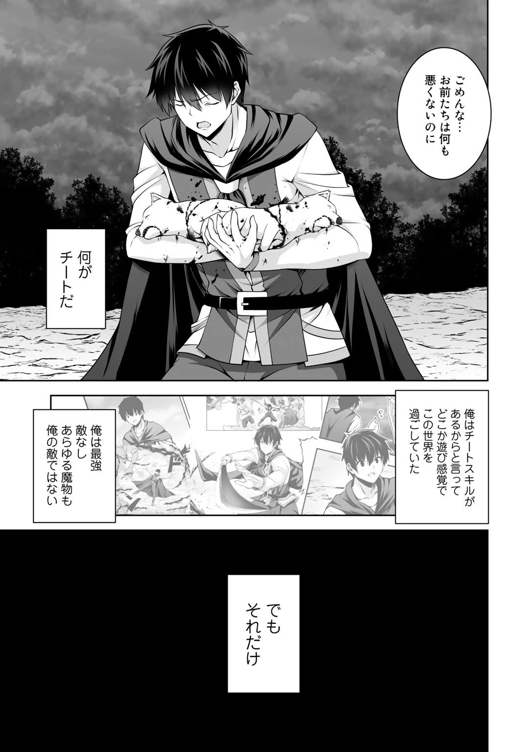 神の手違いで死んだらチートガン積みで異世界に放り込まれました 第8話 - 3