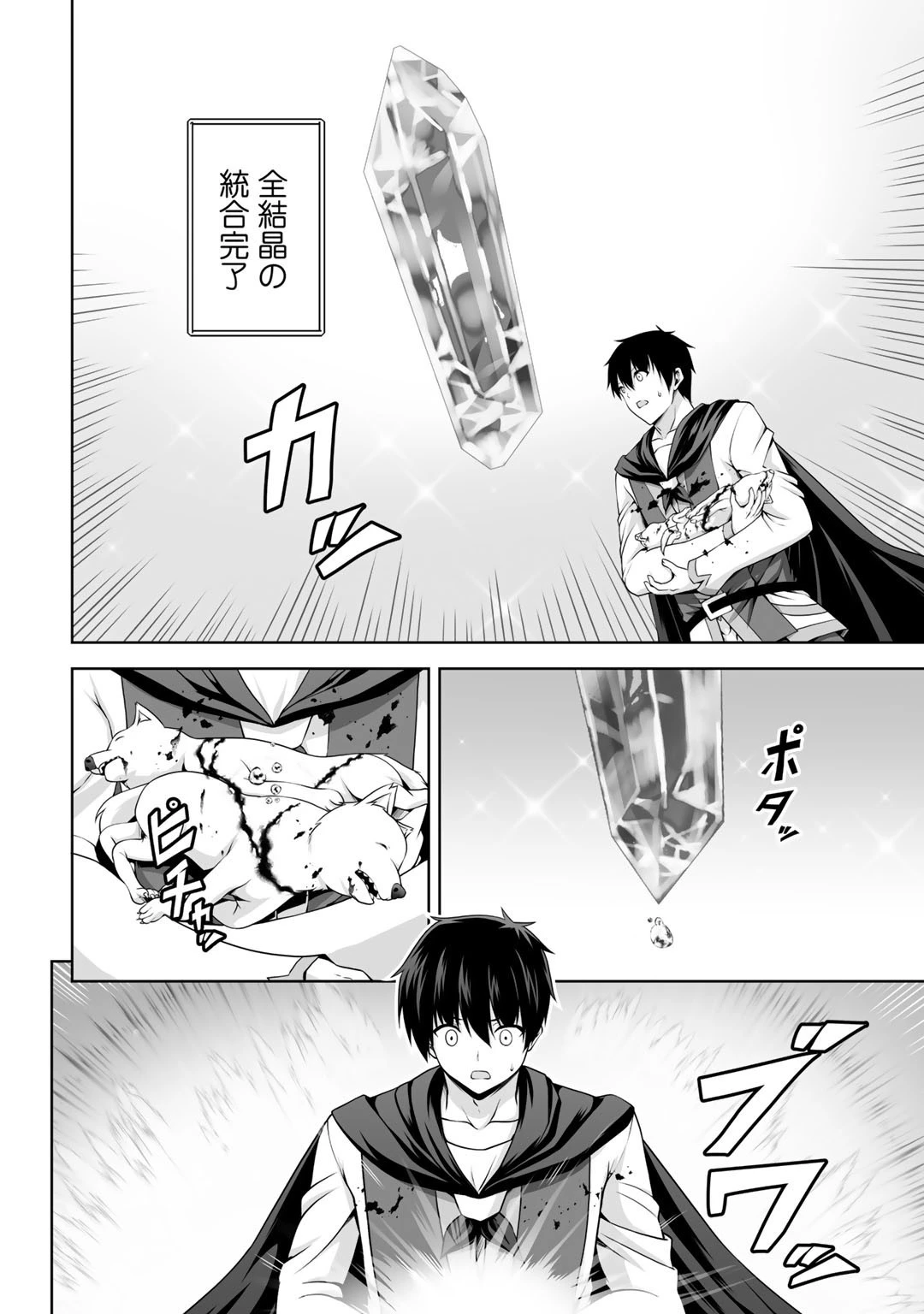 神の手違いで死んだらチートガン積みで異世界に放り込まれました 第8話 - 6