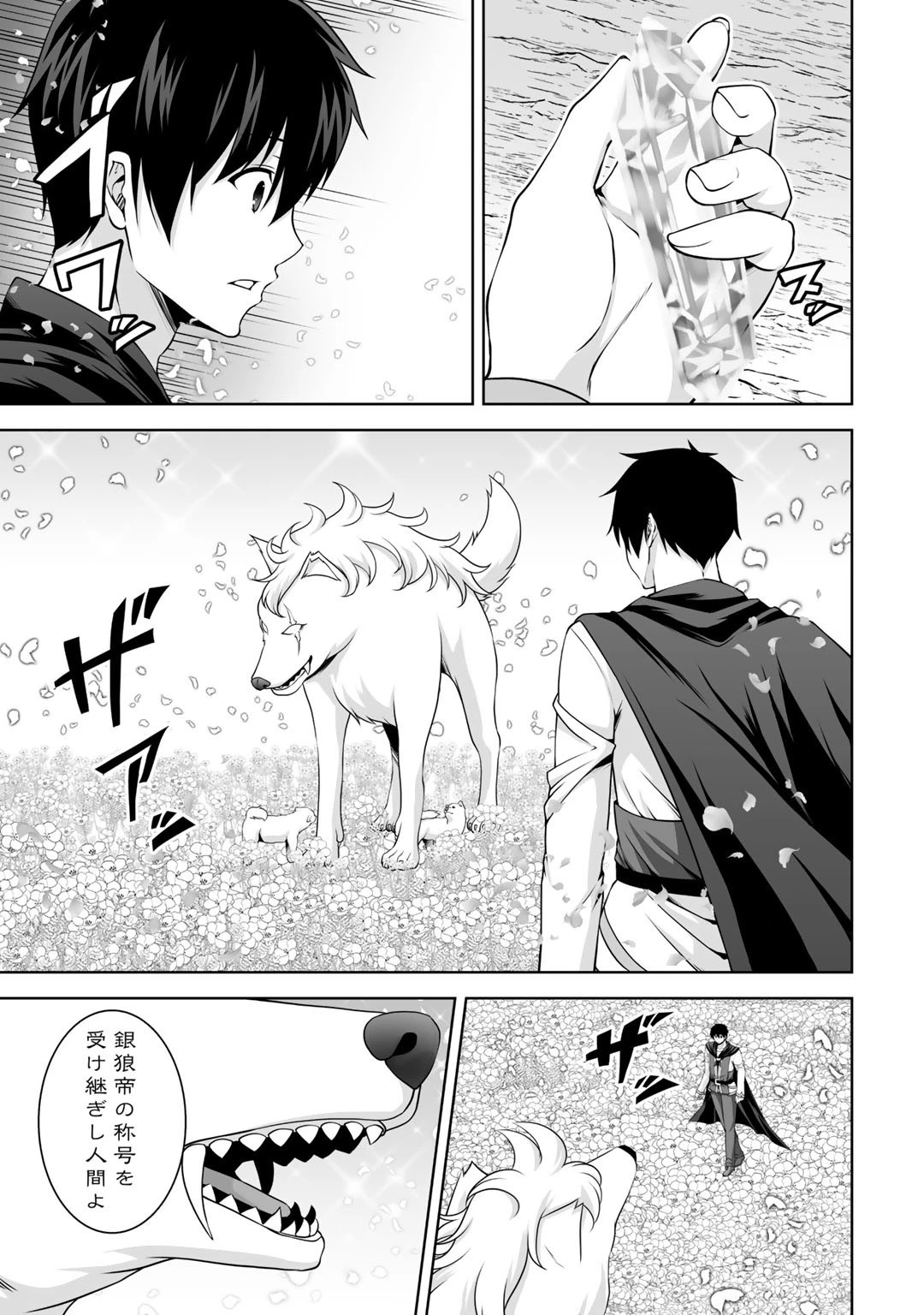 神の手違いで死んだらチートガン積みで異世界に放り込まれました 第8話 - 9