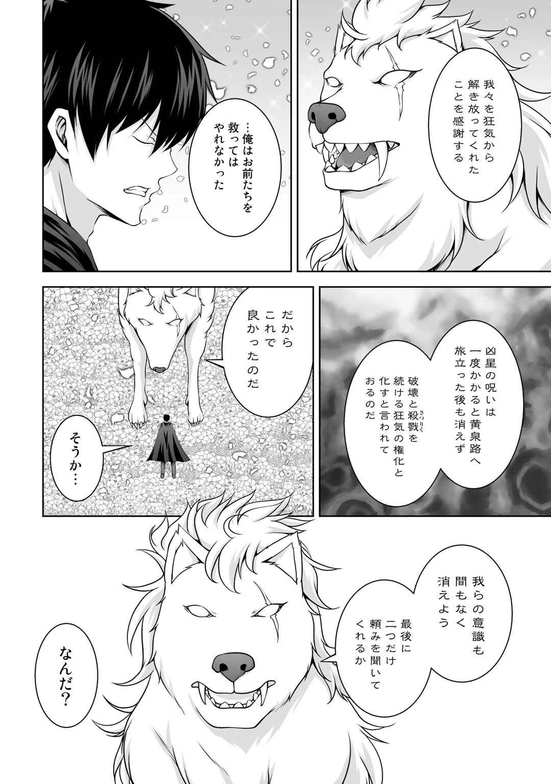 神の手違いで死んだらチートガン積みで異世界に放り込まれました 第8話 - 10