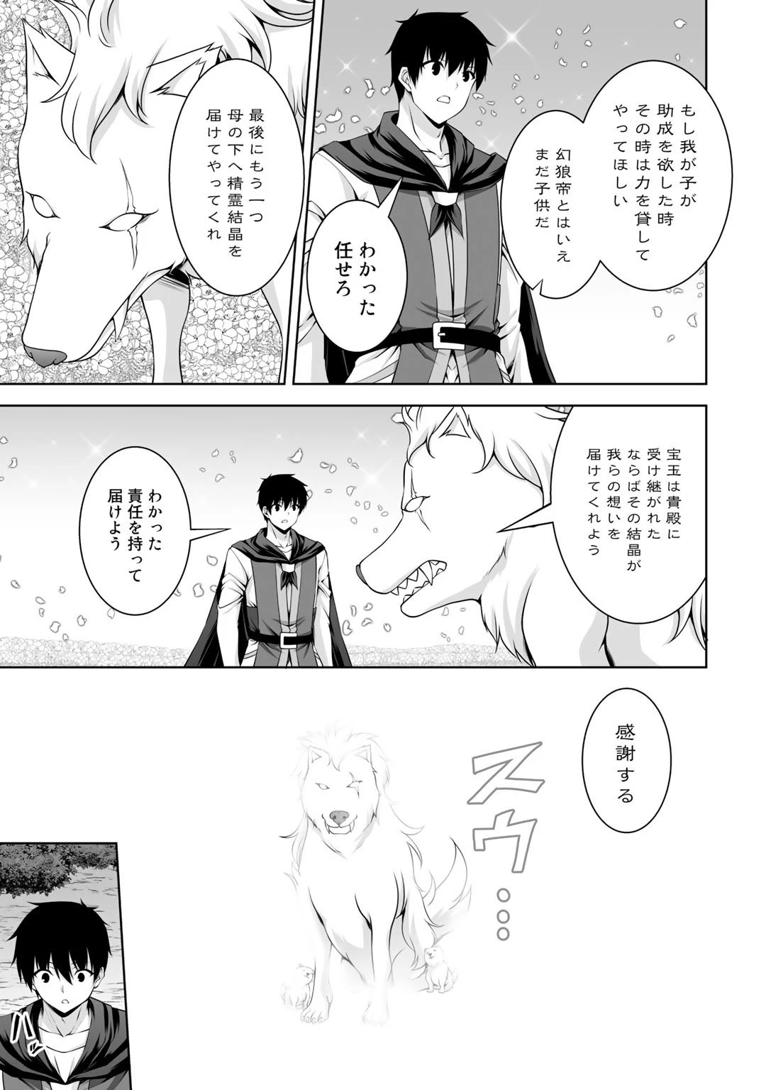 神の手違いで死んだらチートガン積みで異世界に放り込まれました 第8話 - 11