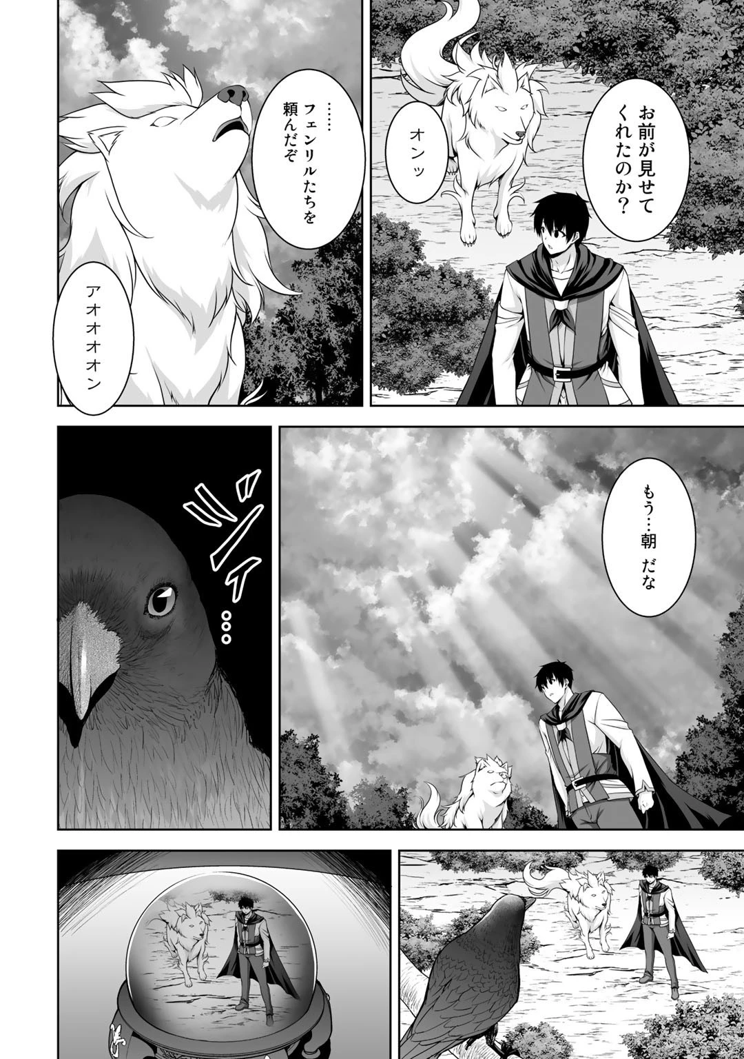 神の手違いで死んだらチートガン積みで異世界に放り込まれました 第8話 - 12