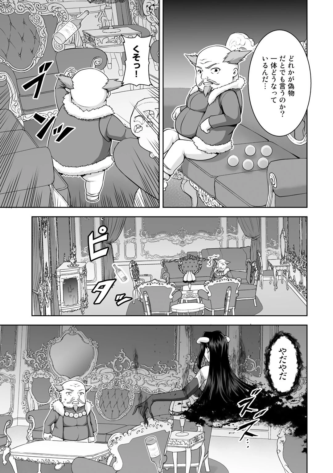 神の手違いで死んだらチートガン積みで異世界に放り込まれました 第8話 - 15