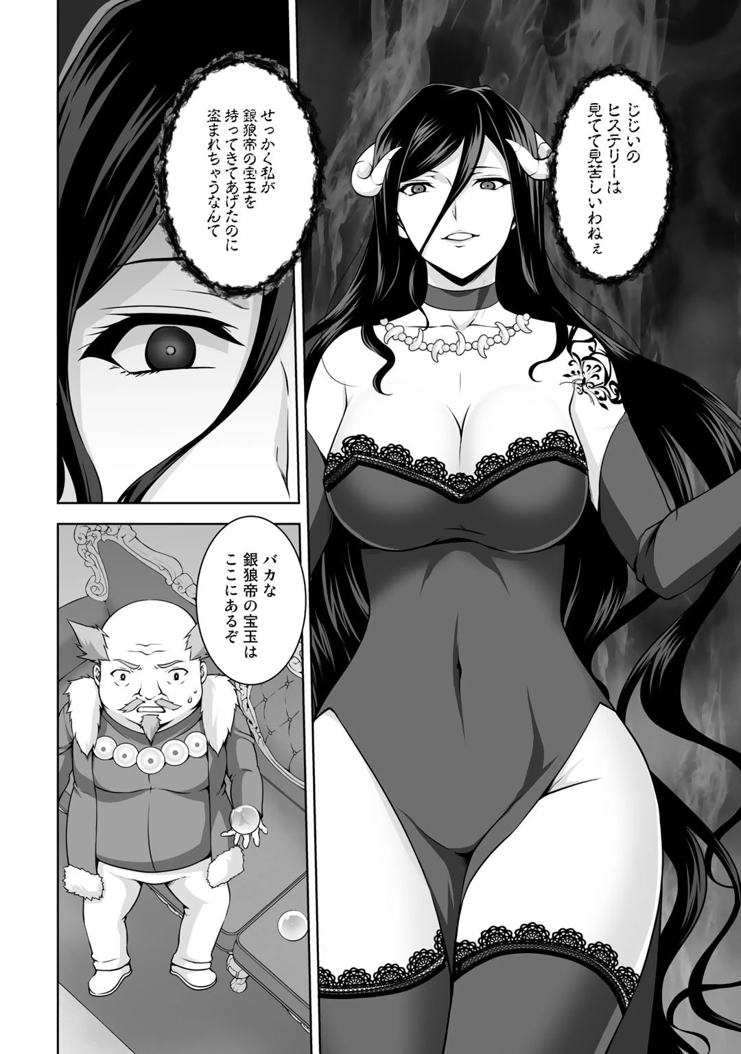 神の手違いで死んだらチートガン積みで異世界に放り込まれました 第8話 - 16