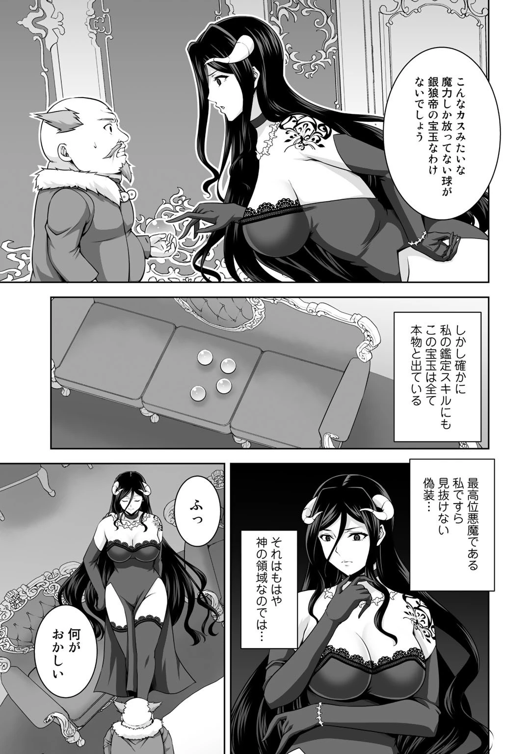 神の手違いで死んだらチートガン積みで異世界に放り込まれました 第8話 - 17