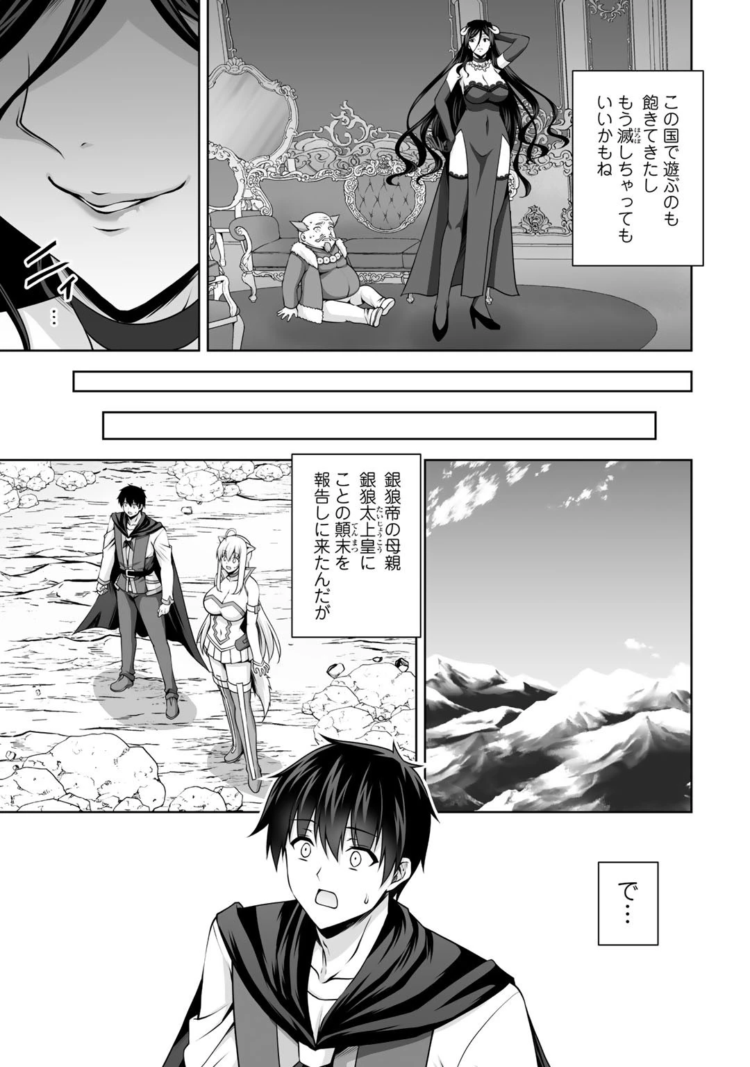 神の手違いで死んだらチートガン積みで異世界に放り込まれました 第8話 - 19