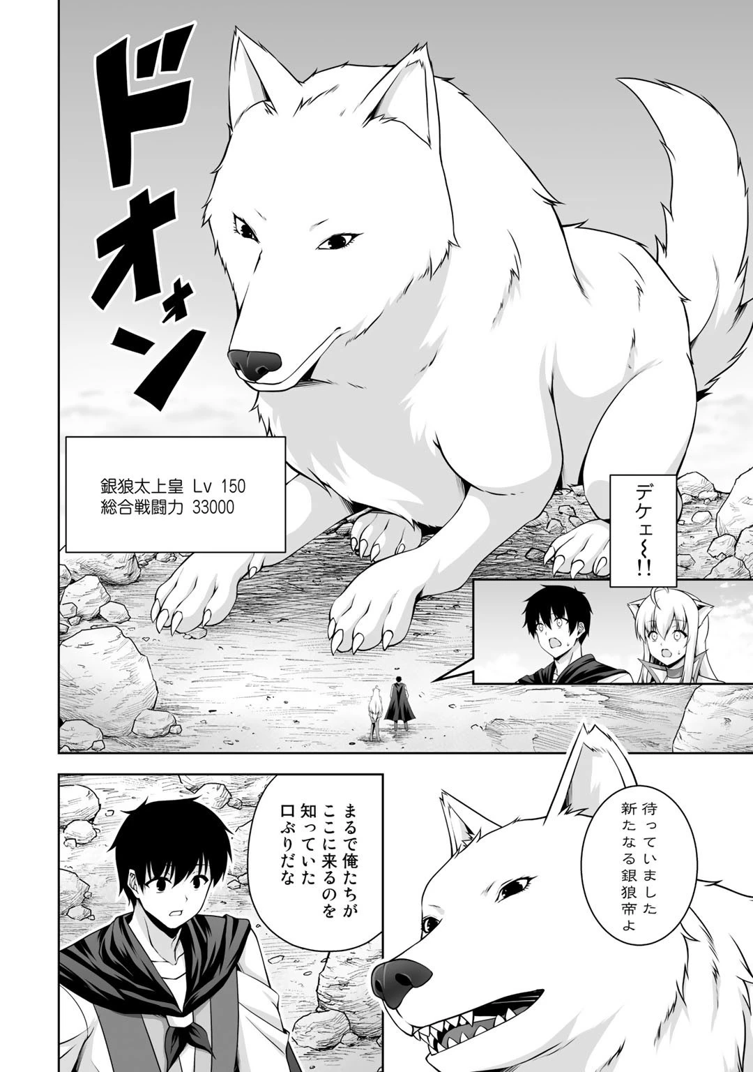 神の手違いで死んだらチートガン積みで異世界に放り込まれました 第8話 - 20