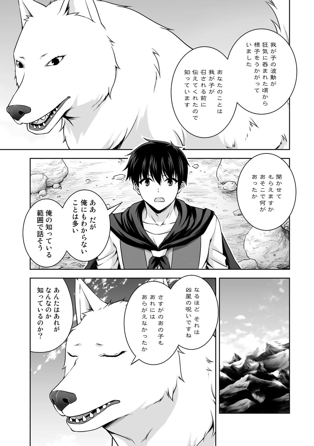 神の手違いで死んだらチートガン積みで異世界に放り込まれました 第8話 - 21