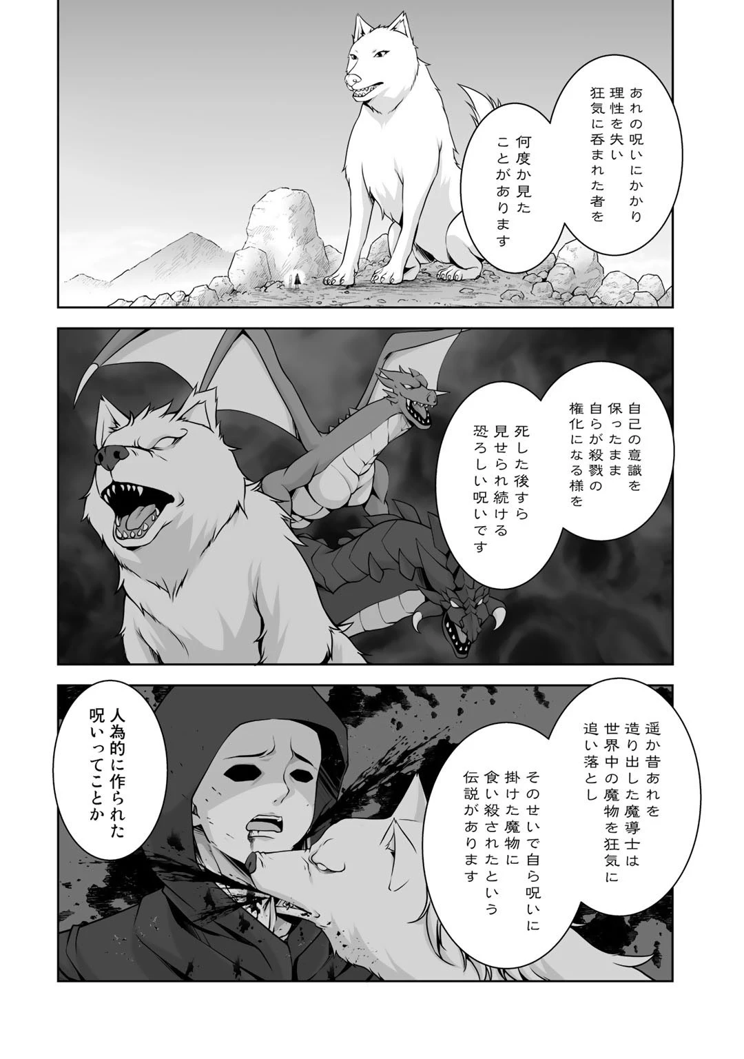 神の手違いで死んだらチートガン積みで異世界に放り込まれました 第8話 - 22