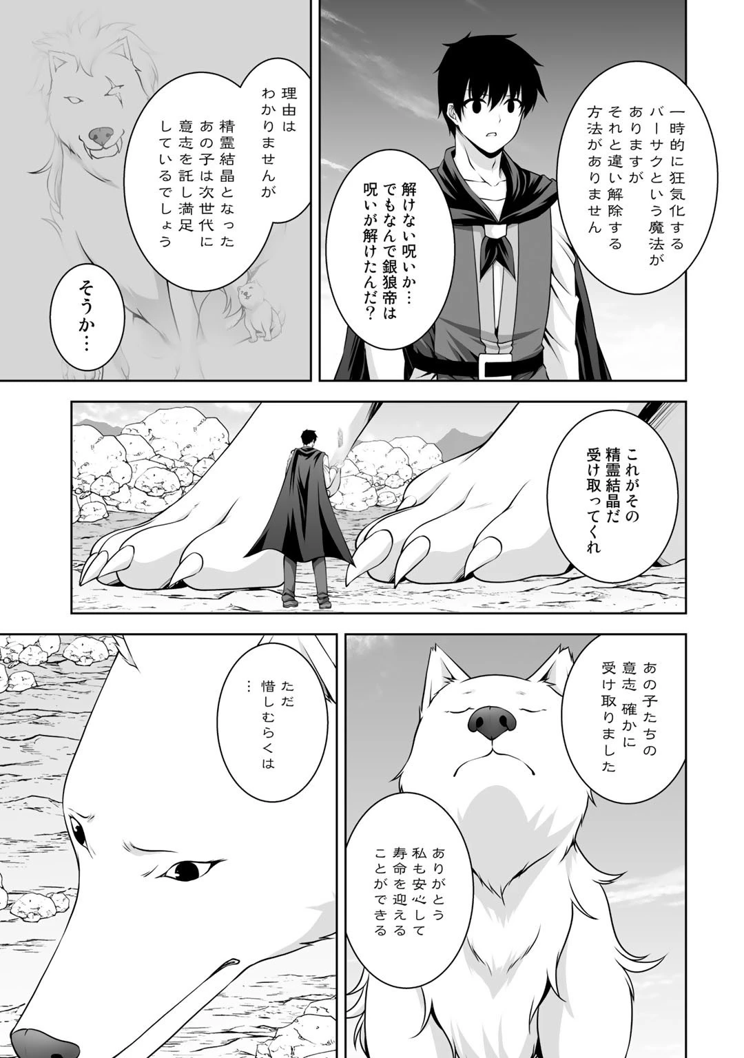 神の手違いで死んだらチートガン積みで異世界に放り込まれました 第8話 - 23