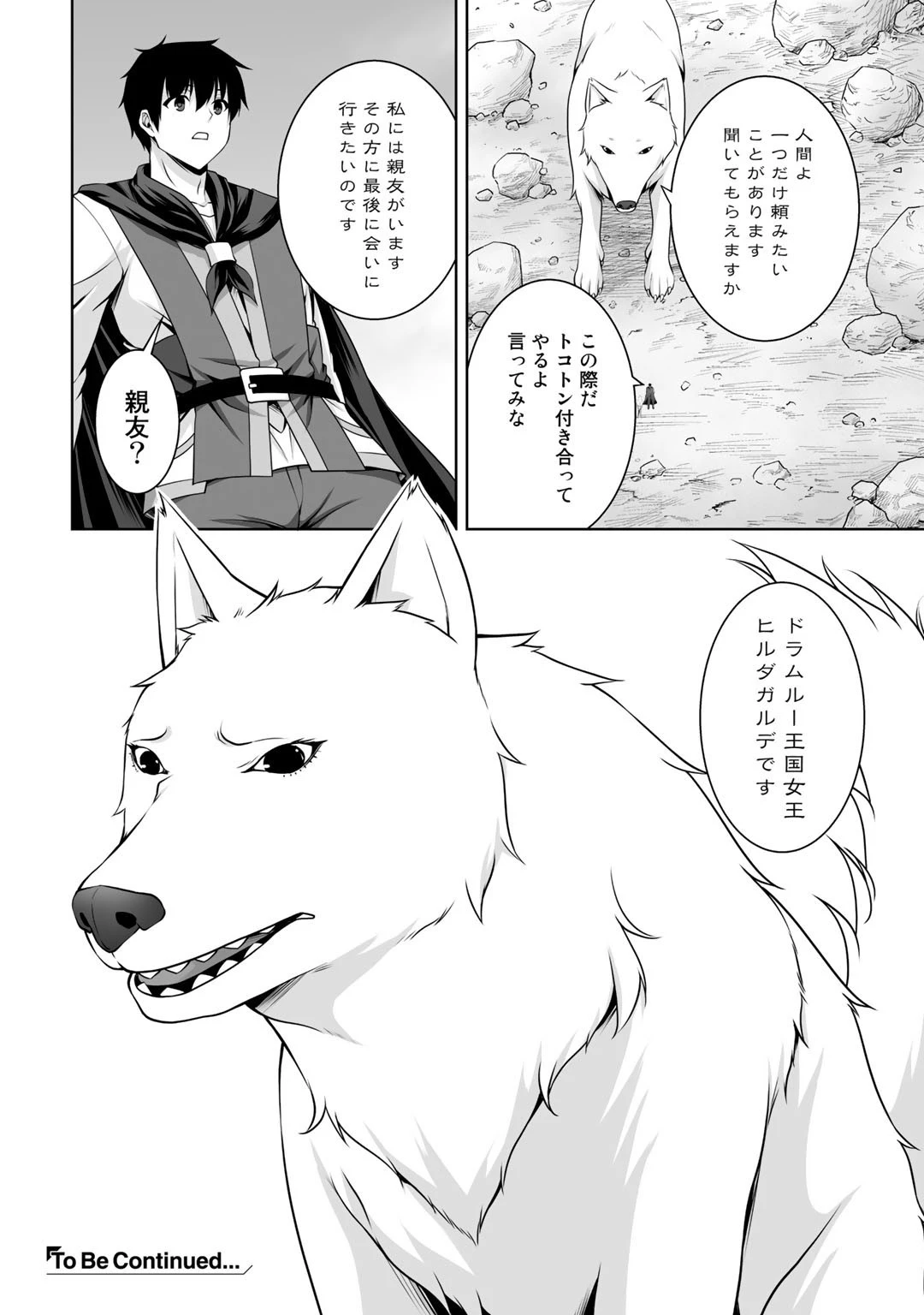 神の手違いで死んだらチートガン積みで異世界に放り込まれました 第8話 - 24
