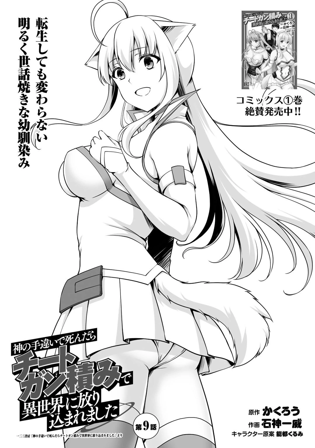 神の手違いで死んだらチートガン積みで異世界に放り込まれました 第9話 - 1