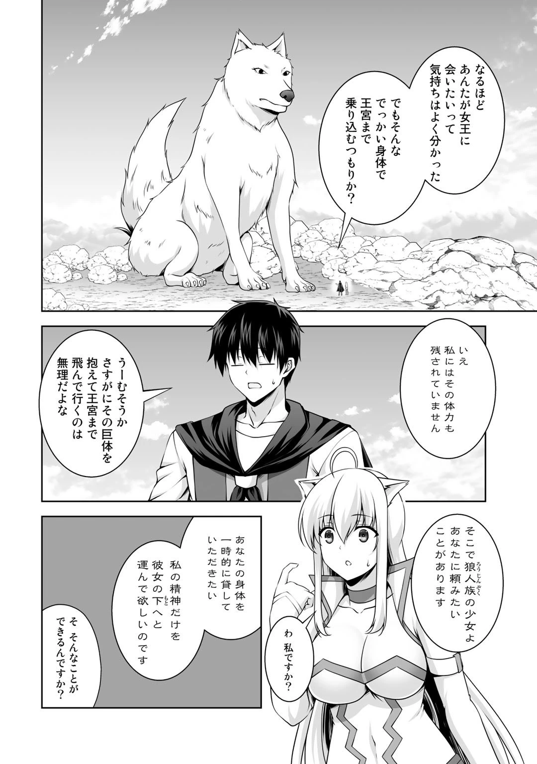 神の手違いで死んだらチートガン積みで異世界に放り込まれました 第9話 - 2