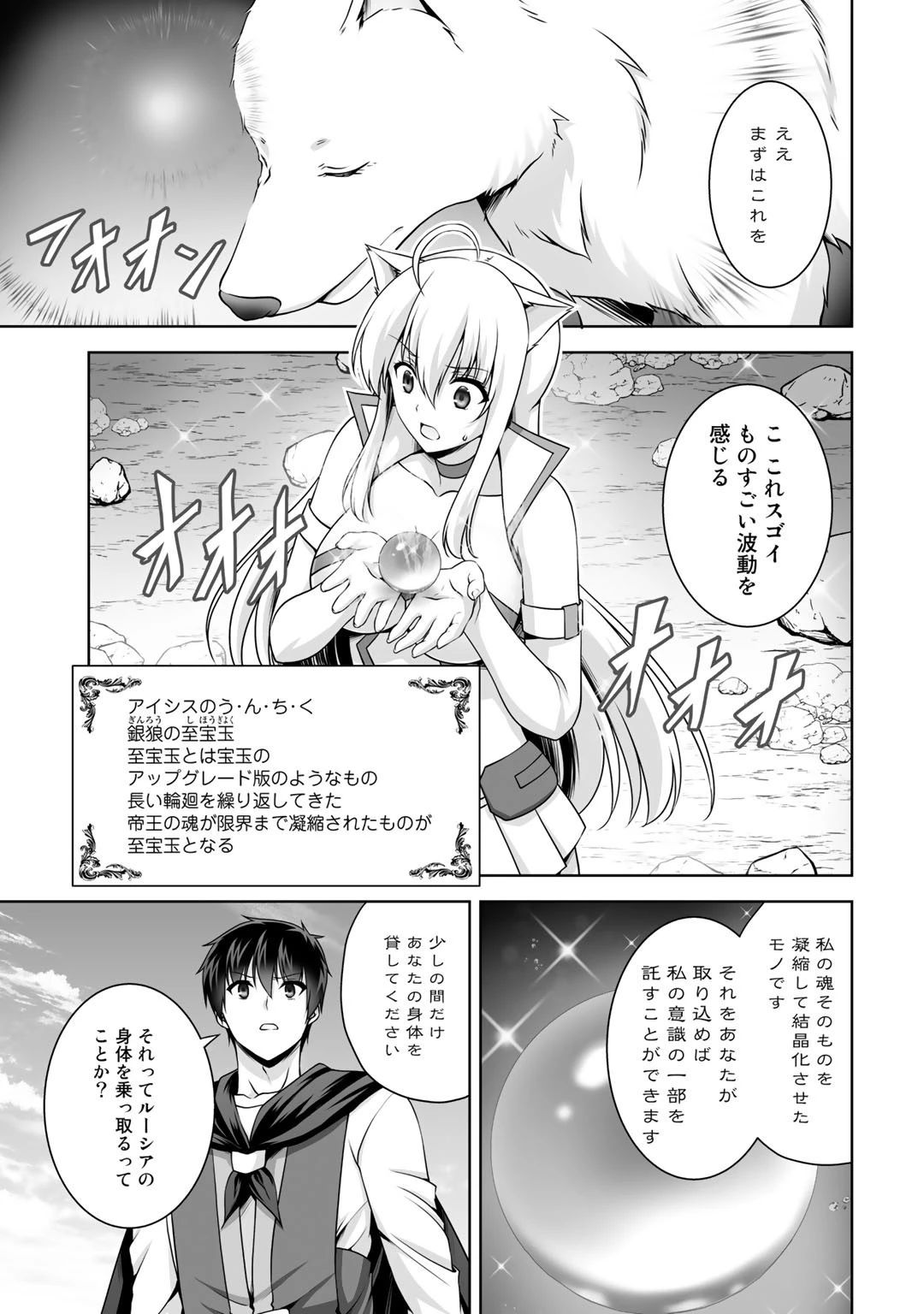 神の手違いで死んだらチートガン積みで異世界に放り込まれました 第9話 - 3
