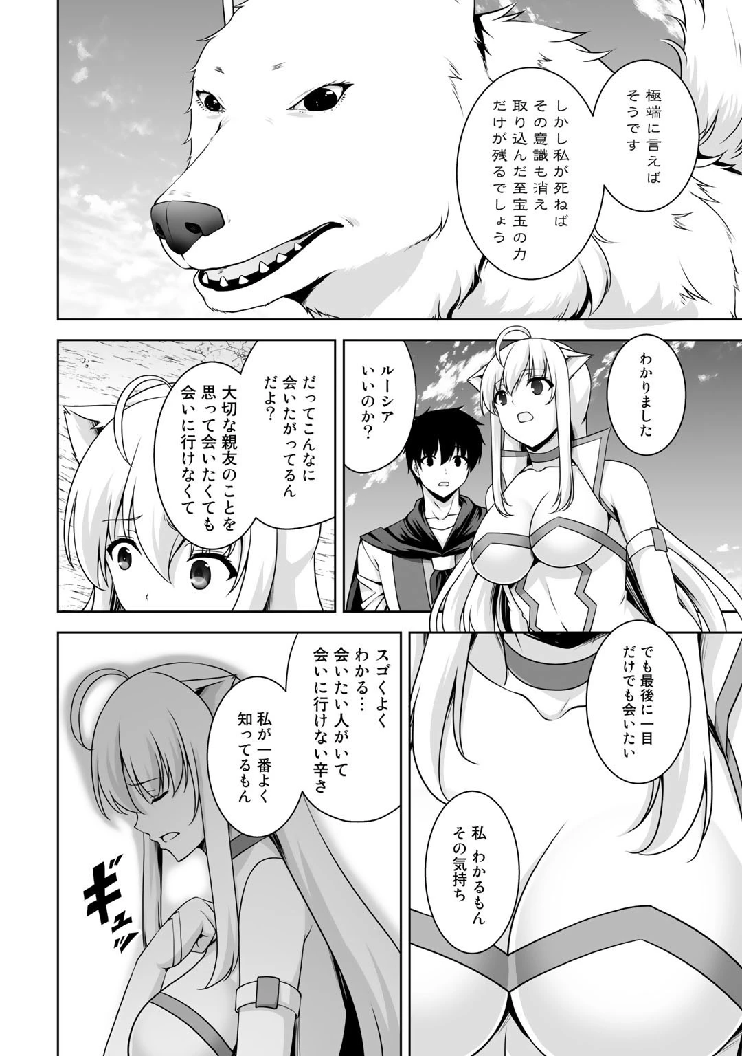 神の手違いで死んだらチートガン積みで異世界に放り込まれました 第9話 - 4
