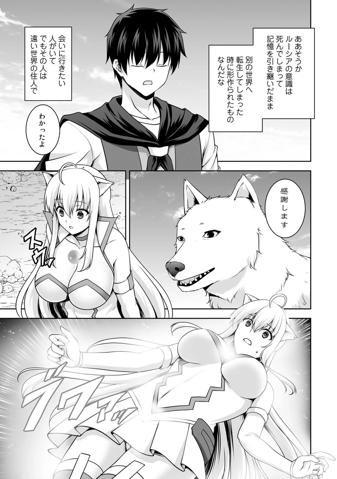 神の手違いで死んだらチートガン積みで異世界に放り込まれました 第9話 - 5