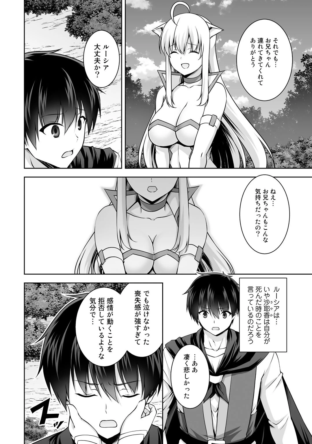 神の手違いで死んだらチートガン積みで異世界に放り込まれました 第9話 - 8