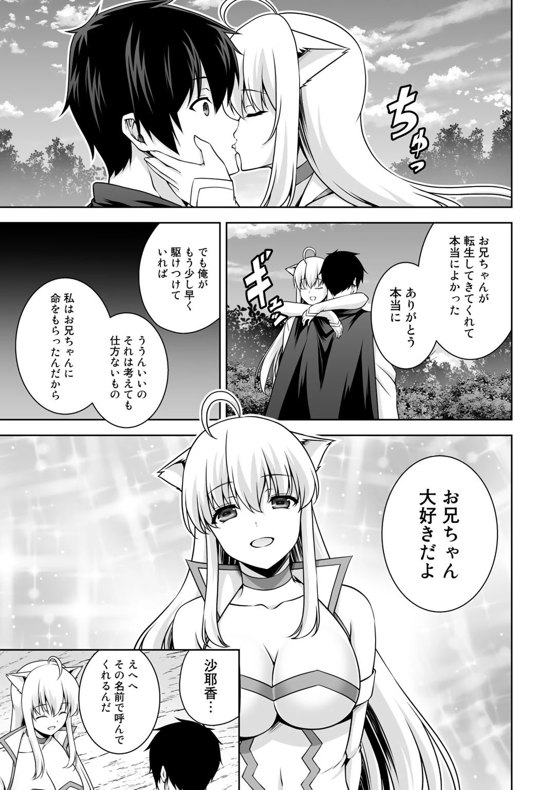 神の手違いで死んだらチートガン積みで異世界に放り込まれました 第9話 - 9