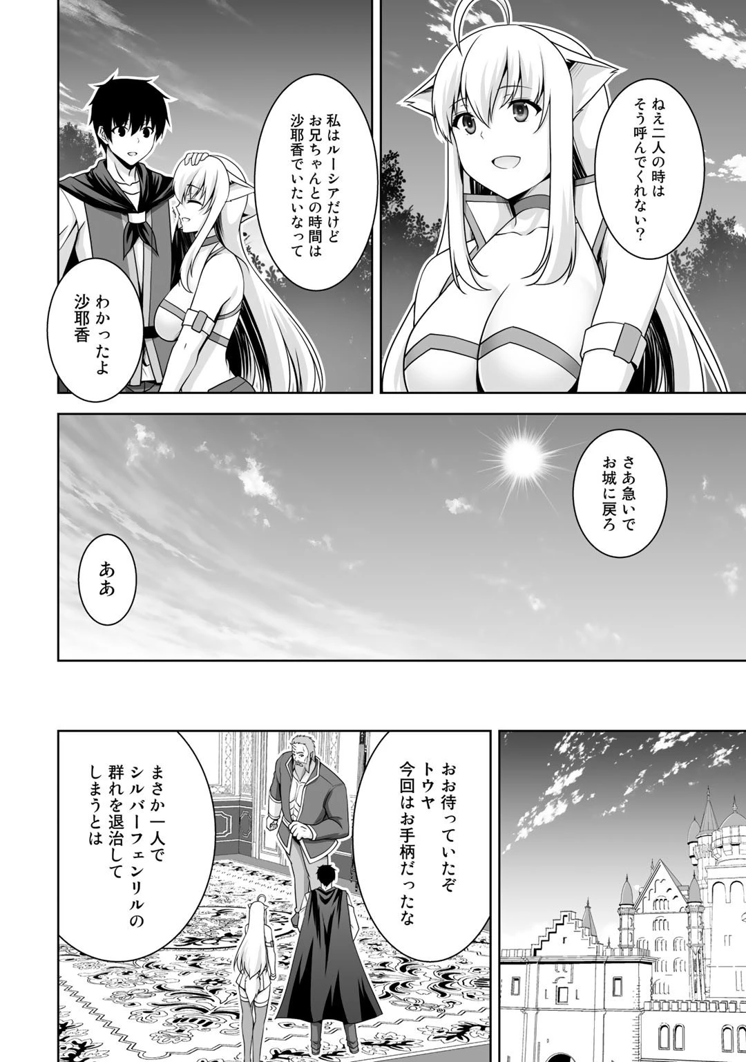 神の手違いで死んだらチートガン積みで異世界に放り込まれました 第9話 - 10