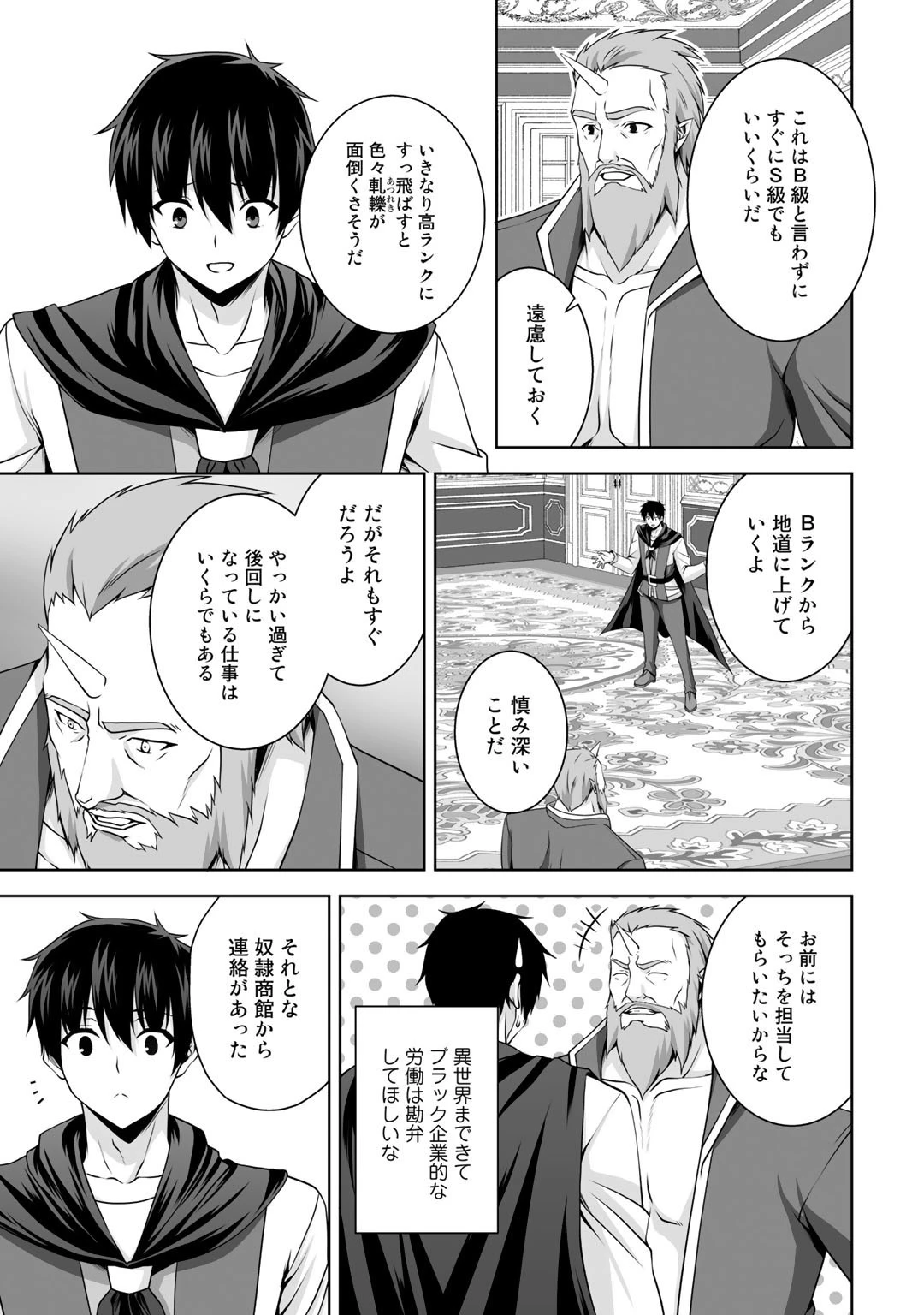 神の手違いで死んだらチートガン積みで異世界に放り込まれました 第9話 - 11