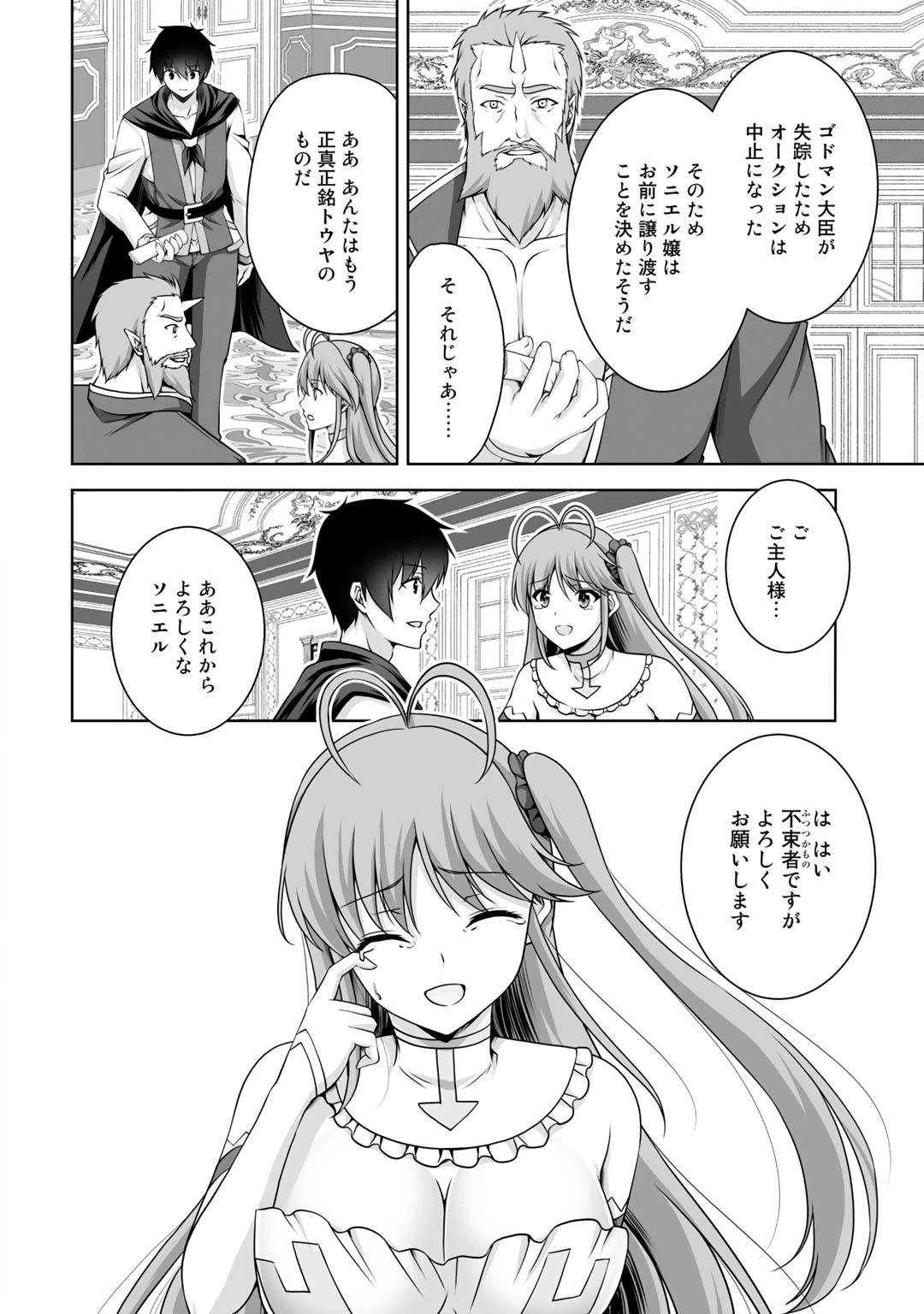 神の手違いで死んだらチートガン積みで異世界に放り込まれました 第9話 - 12