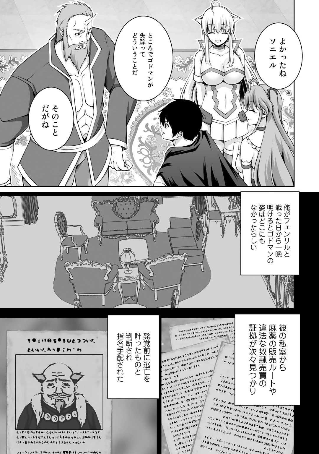 神の手違いで死んだらチートガン積みで異世界に放り込まれました 第9話 - 13