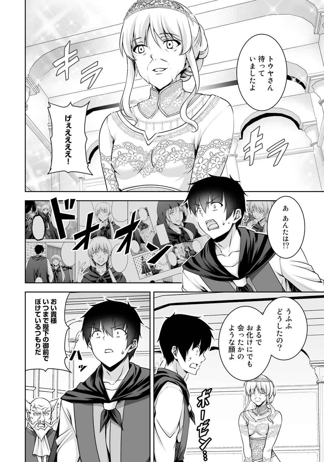 神の手違いで死んだらチートガン積みで異世界に放り込まれました 第9話 - 16