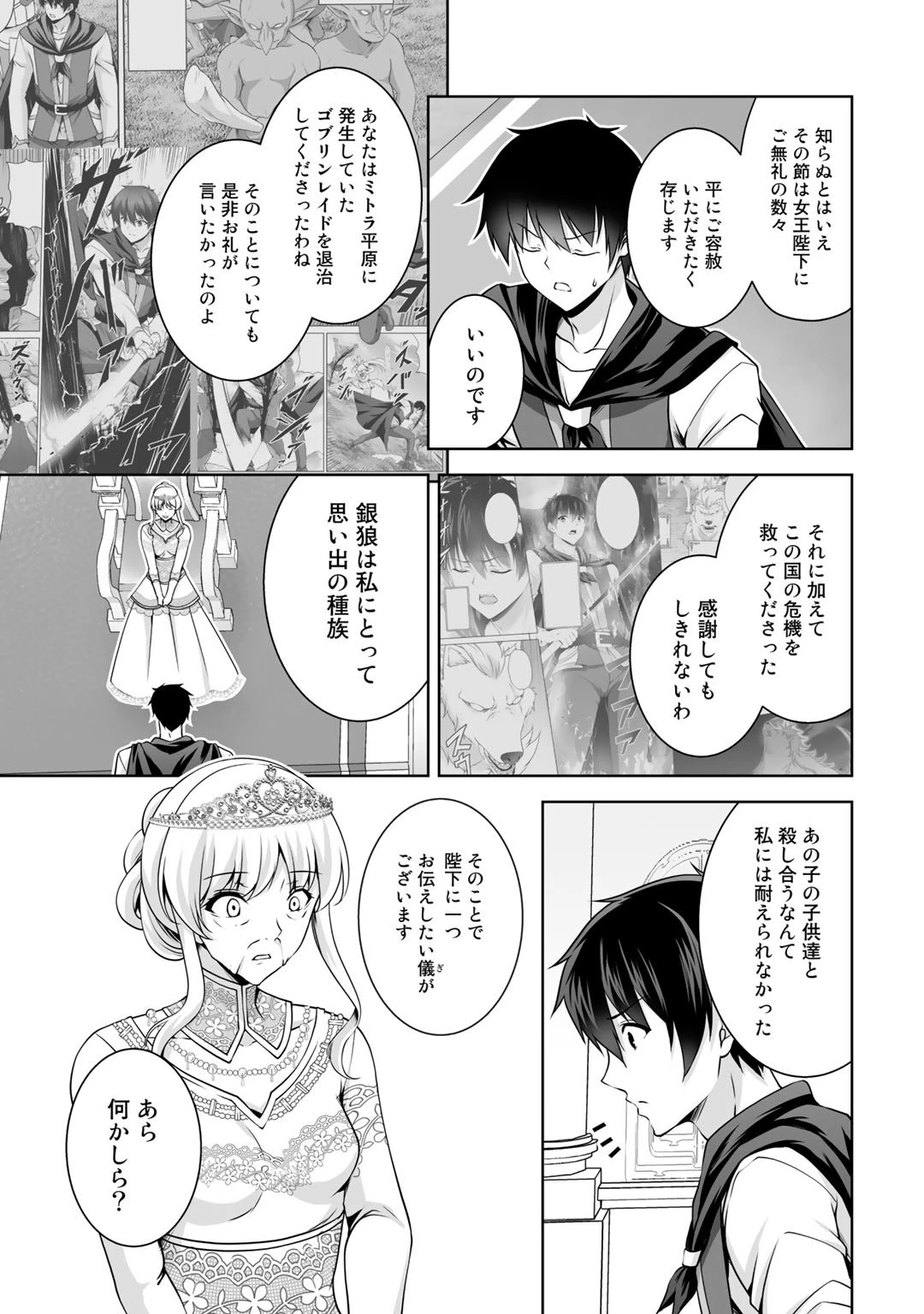 神の手違いで死んだらチートガン積みで異世界に放り込まれました 第9話 - 17