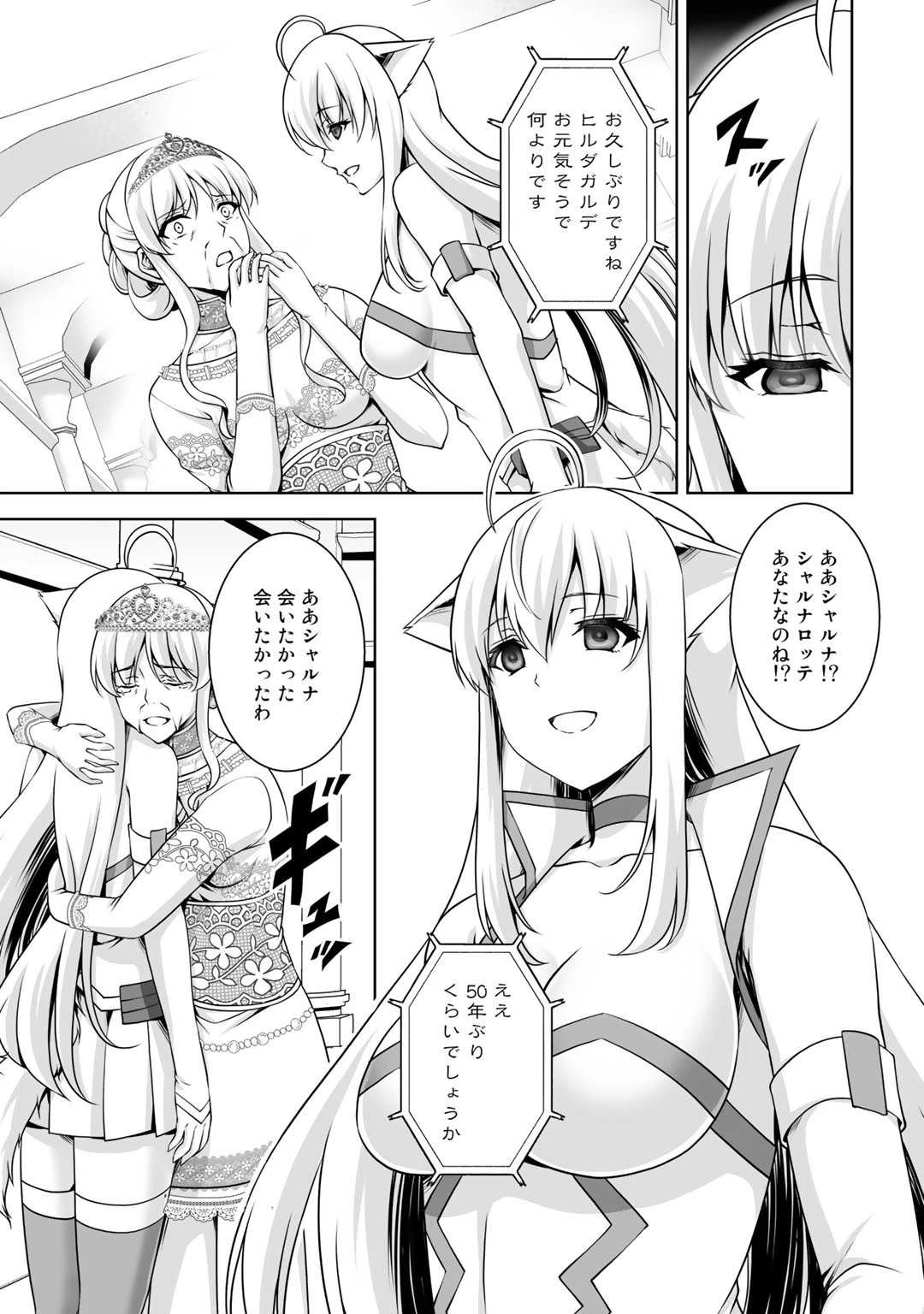 神の手違いで死んだらチートガン積みで異世界に放り込まれました 第9話 - 19
