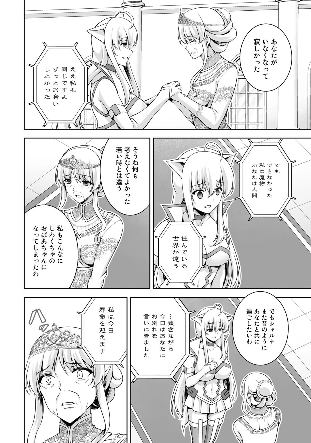 神の手違いで死んだらチートガン積みで異世界に放り込まれました 第9話 - 20