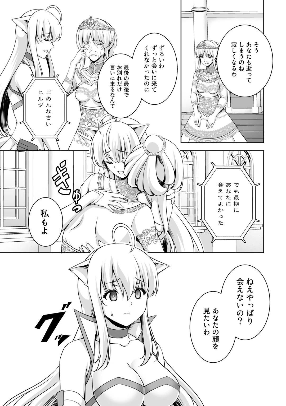 神の手違いで死んだらチートガン積みで異世界に放り込まれました 第9話 - 21