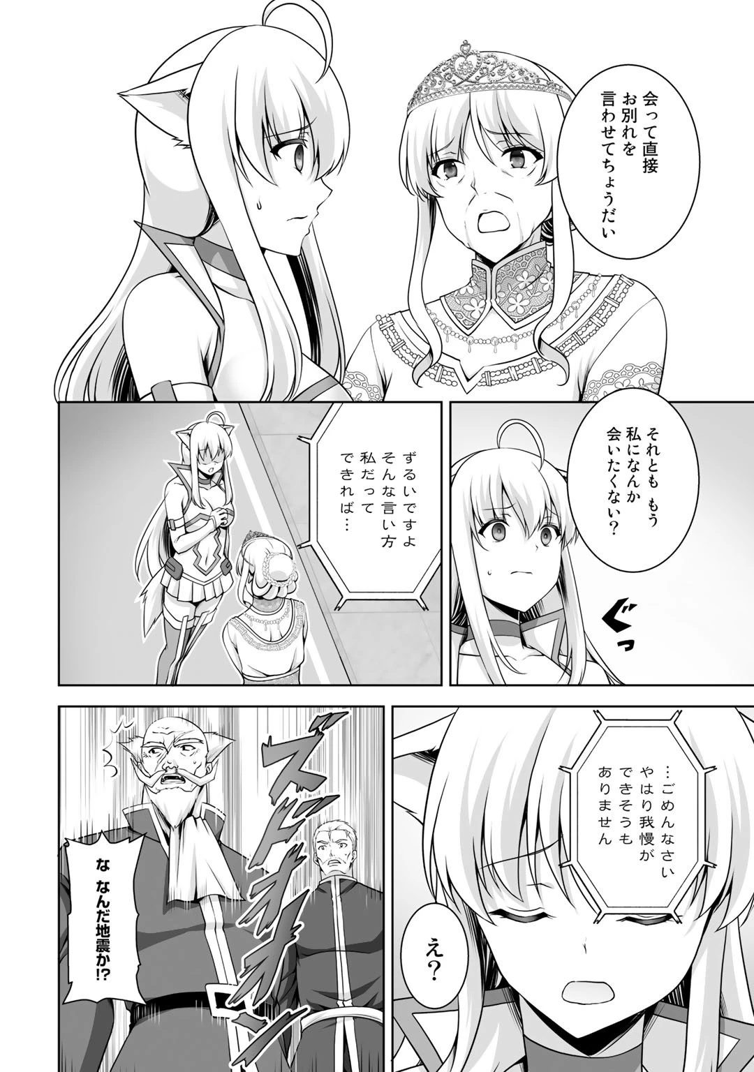 神の手違いで死んだらチートガン積みで異世界に放り込まれました 第9話 - 22