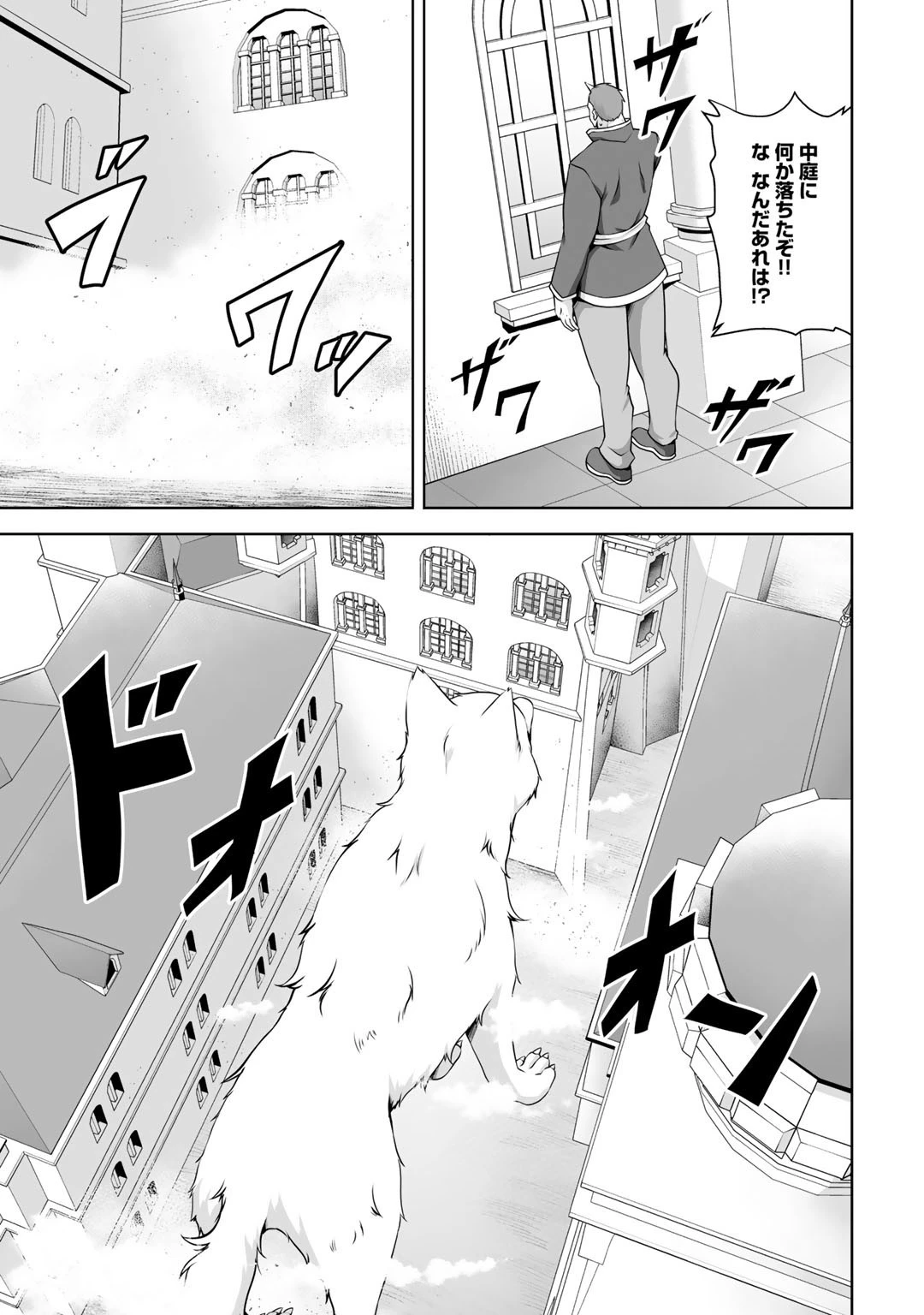 神の手違いで死んだらチートガン積みで異世界に放り込まれました 第9話 - 23