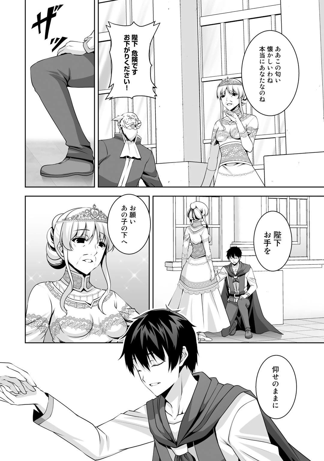 神の手違いで死んだらチートガン積みで異世界に放り込まれました 第9話 - 24