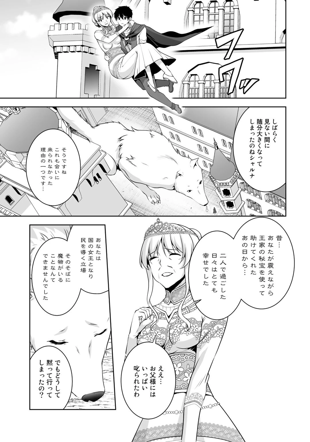 神の手違いで死んだらチートガン積みで異世界に放り込まれました 第9話 - 25