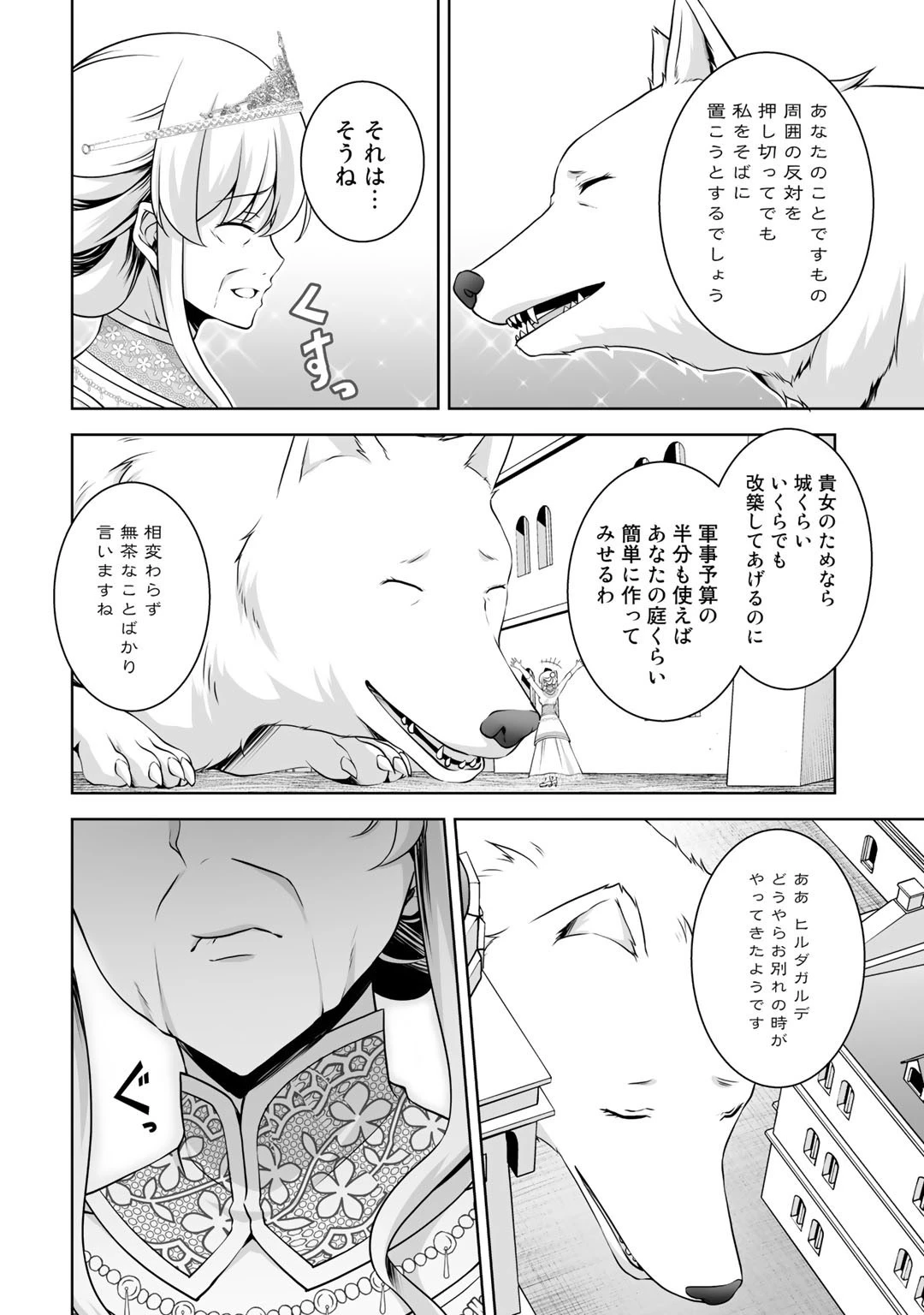 神の手違いで死んだらチートガン積みで異世界に放り込まれました 第9話 - 26