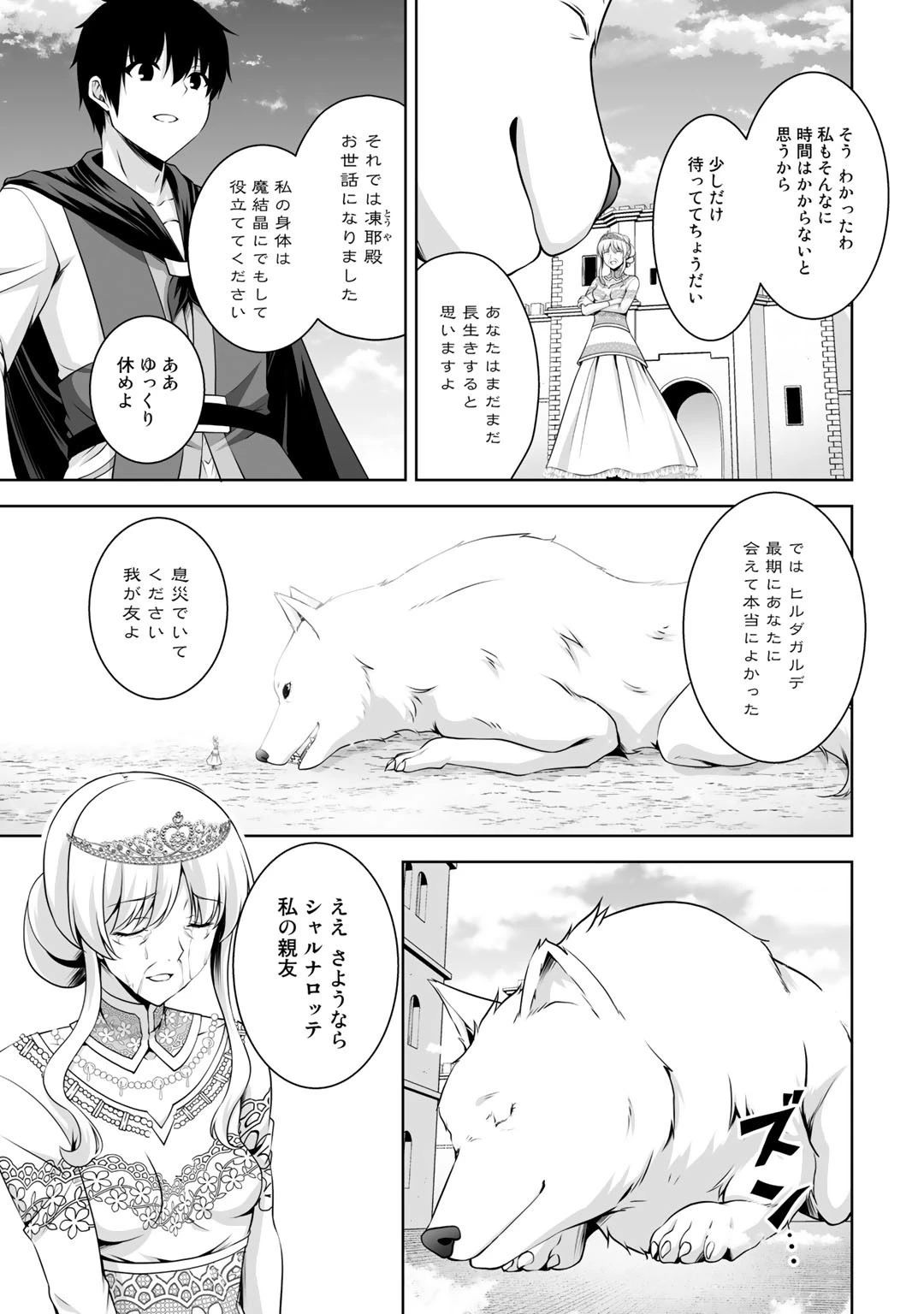 神の手違いで死んだらチートガン積みで異世界に放り込まれました 第9話 - 27