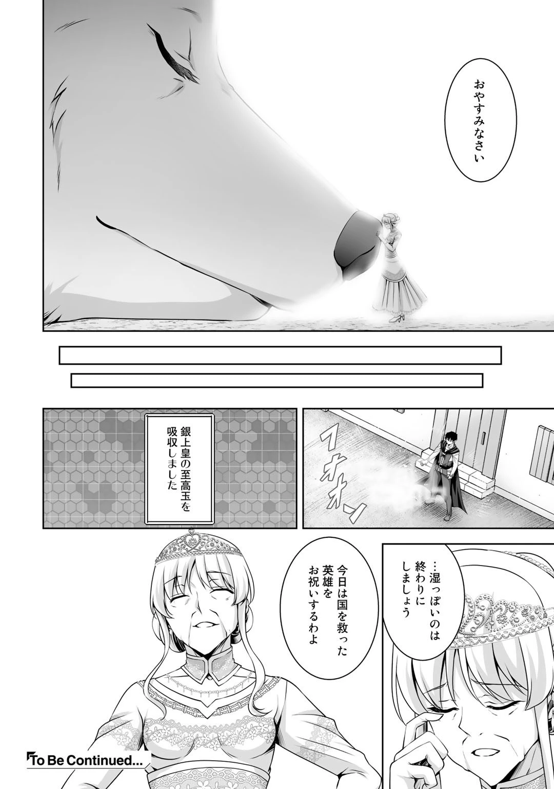 神の手違いで死んだらチートガン積みで異世界に放り込まれました 第9話 - 28