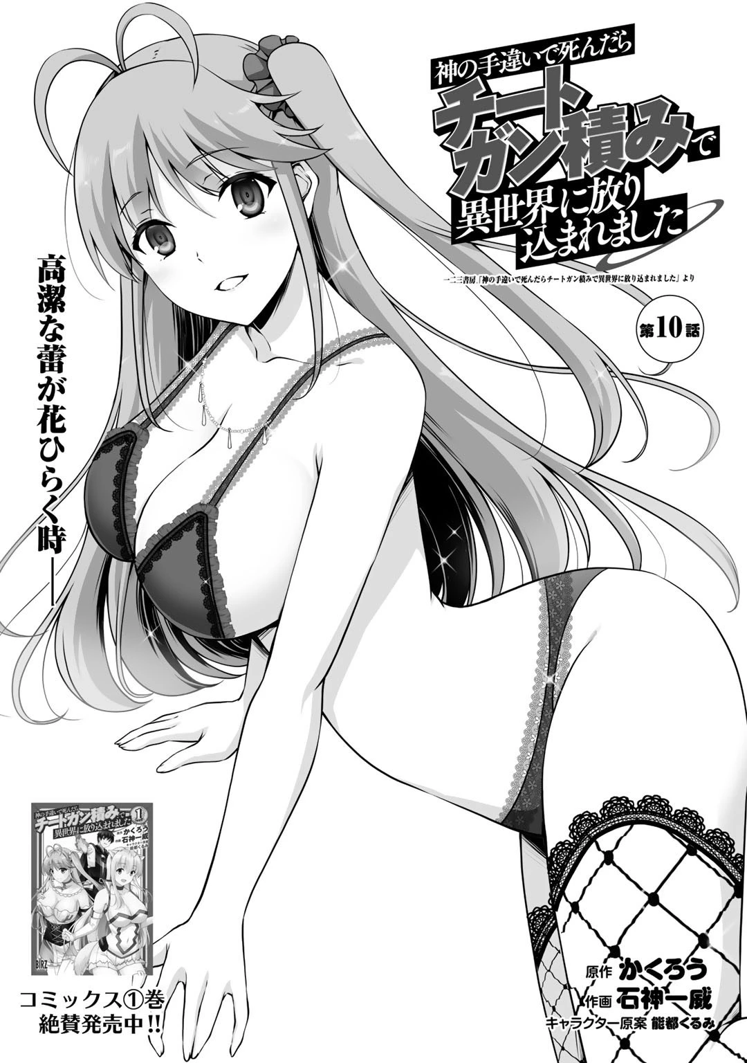 神の手違いで死んだらチートガン積みで異世界に放り込まれました 第10話 - 1