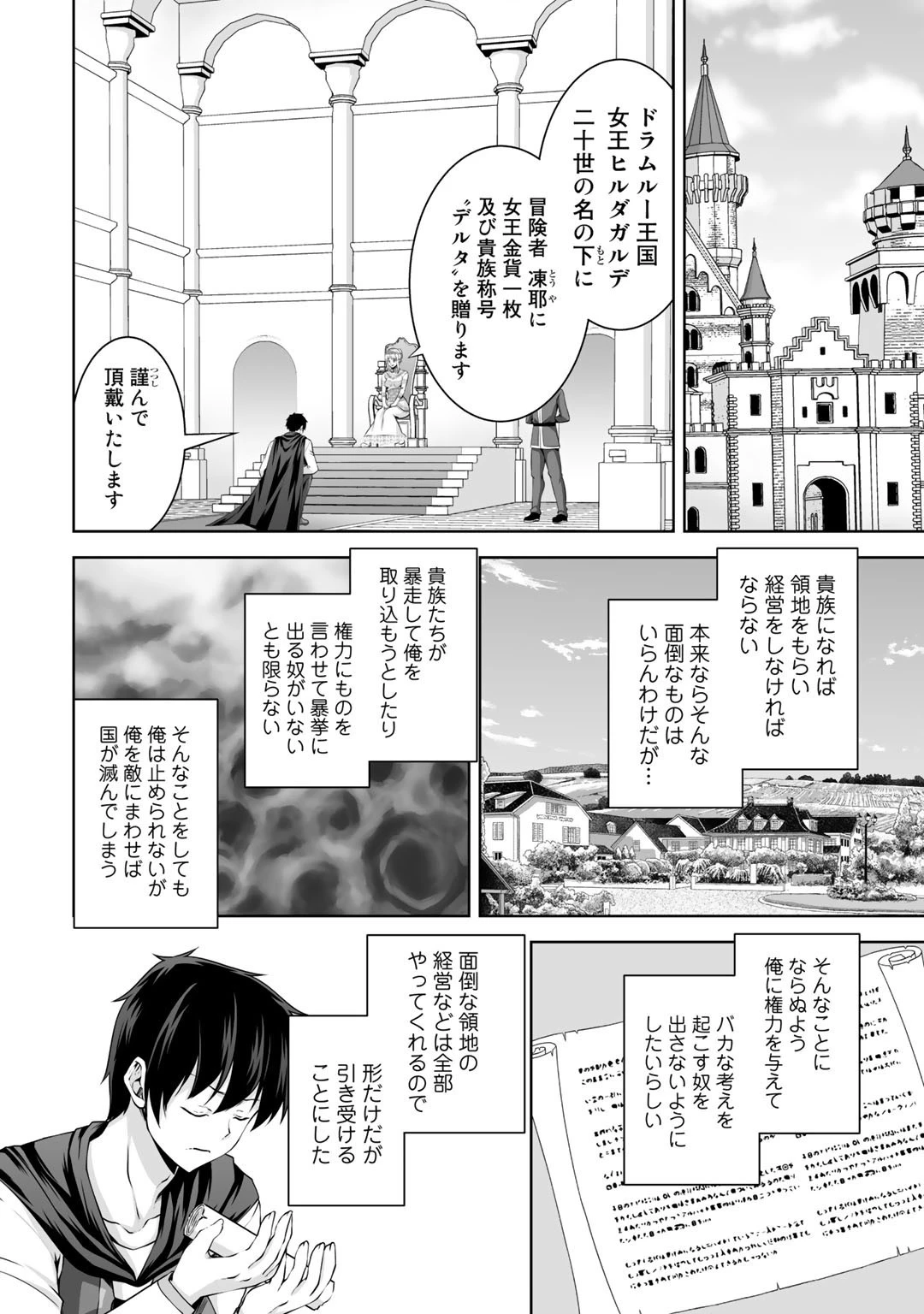 神の手違いで死んだらチートガン積みで異世界に放り込まれました 第10話 - 2
