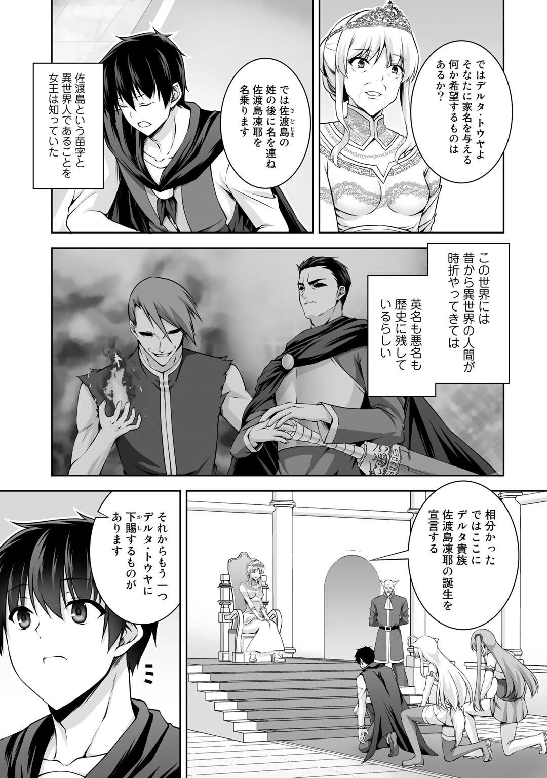 神の手違いで死んだらチートガン積みで異世界に放り込まれました 第10話 - 3