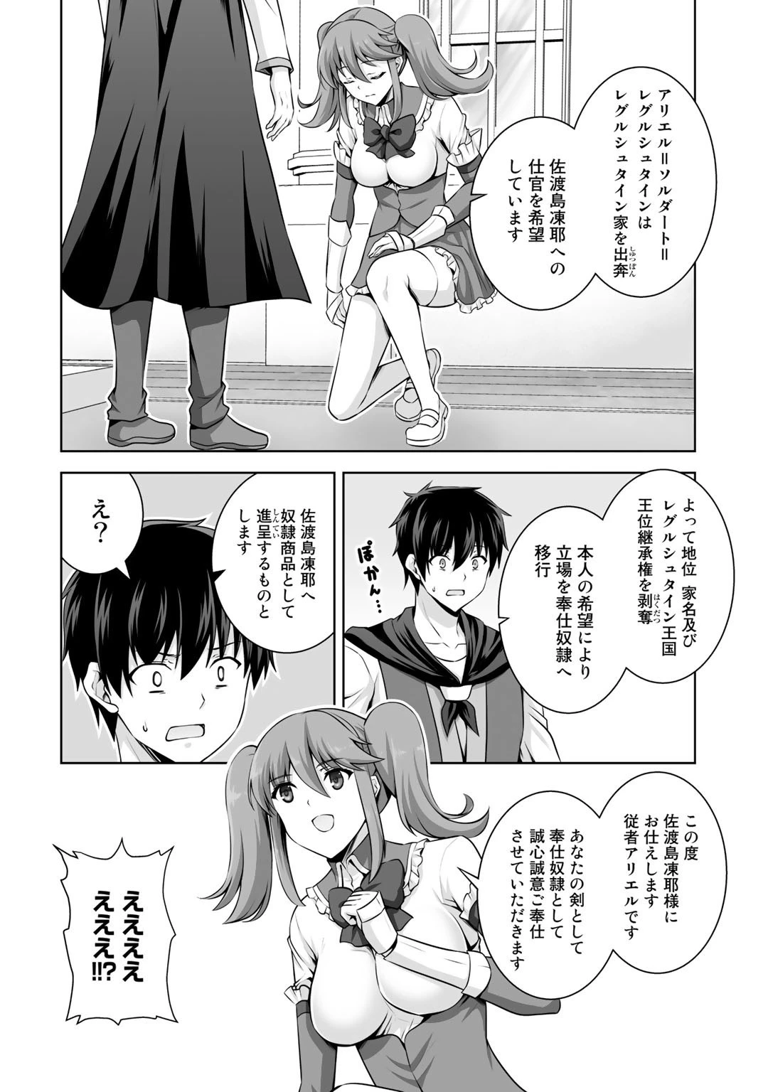 神の手違いで死んだらチートガン積みで異世界に放り込まれました 第10話 - 4